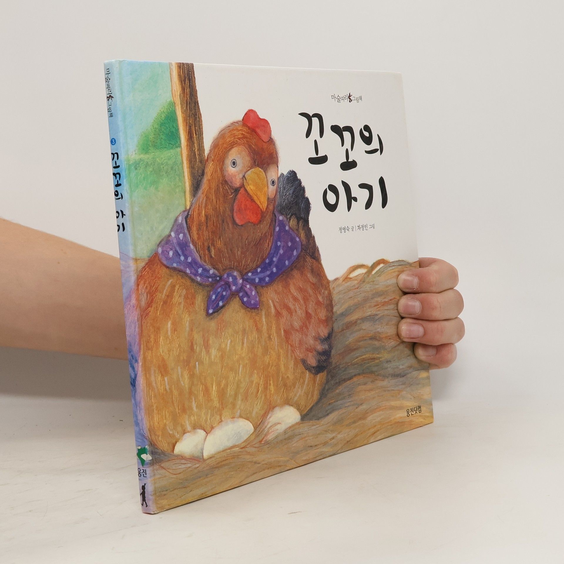 정영숙 꼬꼬의아기