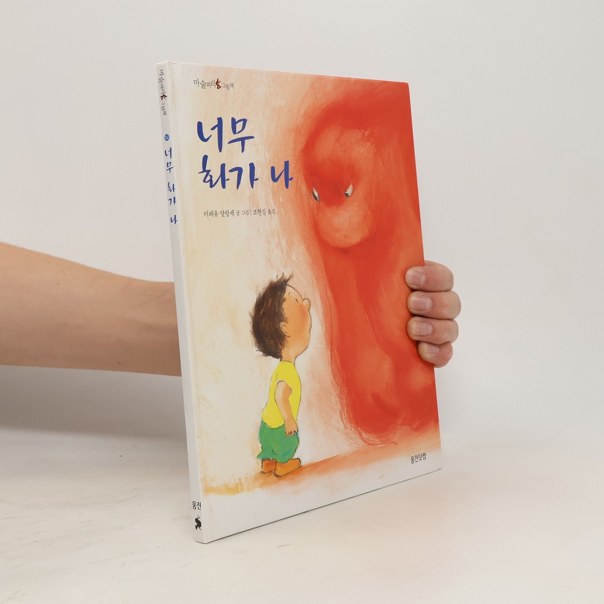 Mireille d'Allancé 너무 화가 나