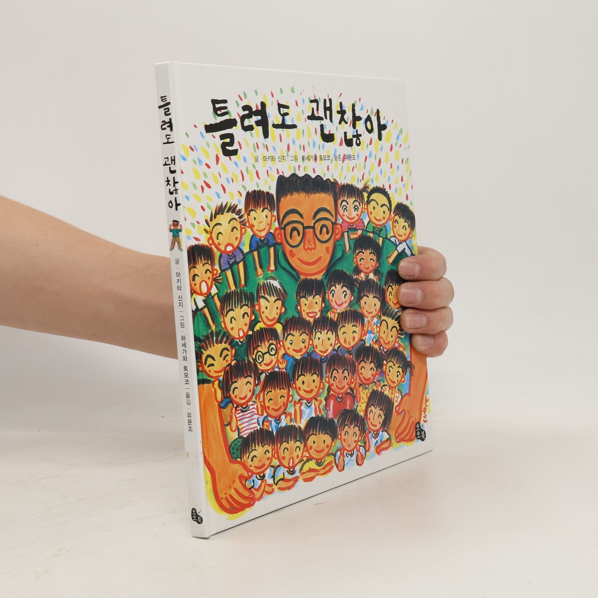 Shinji Makita 틀려도 괜찮아