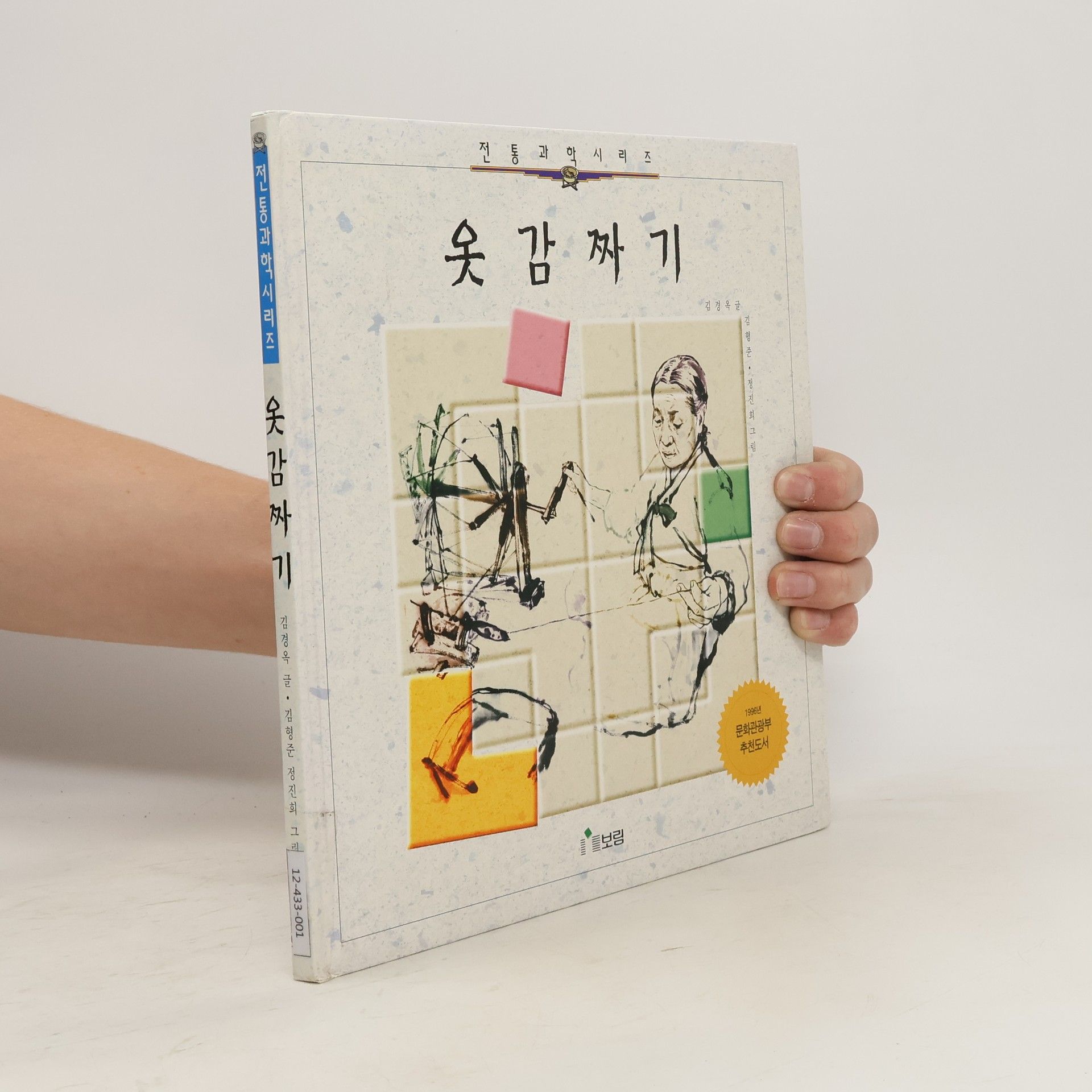 Kyŏng-ok Kim 옷감짜기