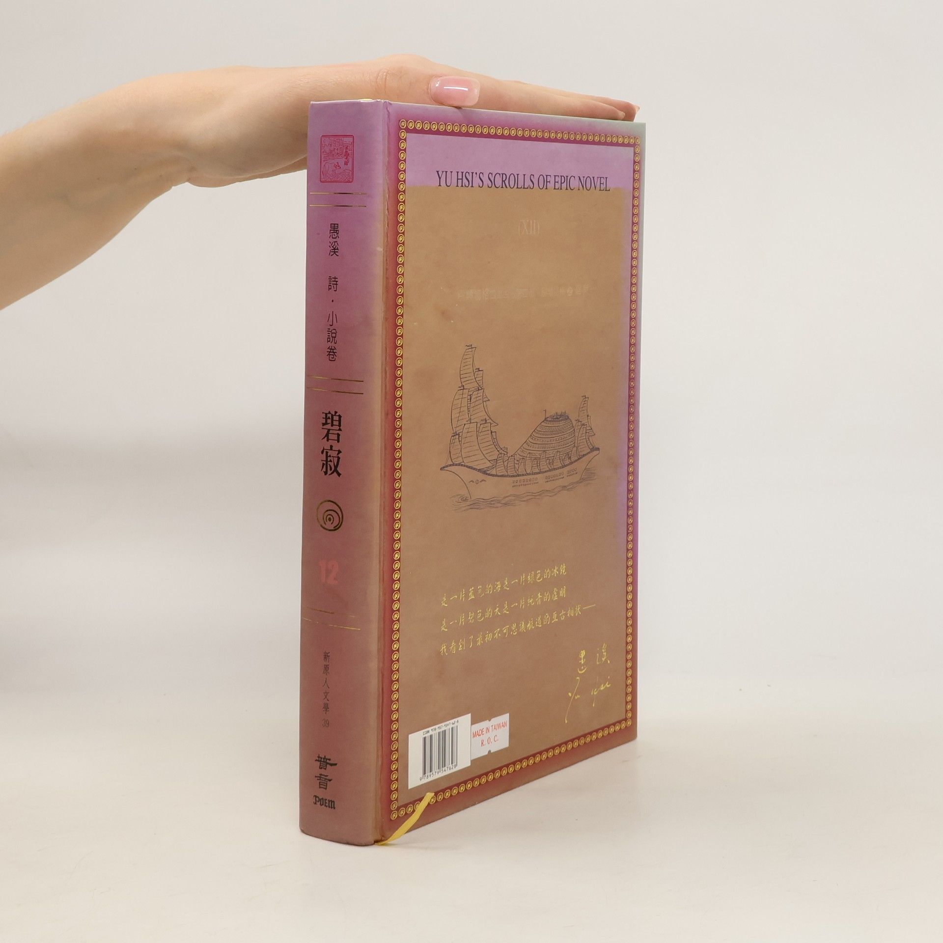 Yú Xī 碧寂