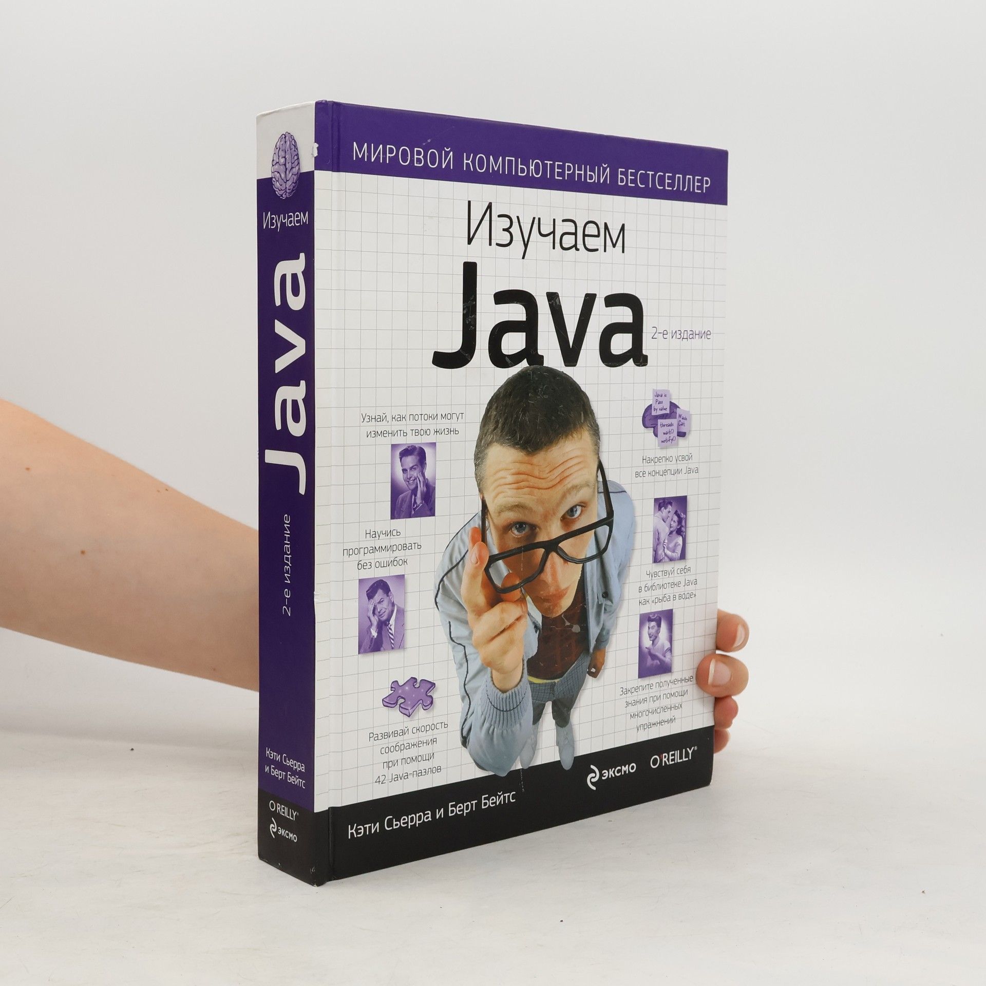Kathy Sierra Изучаем Java