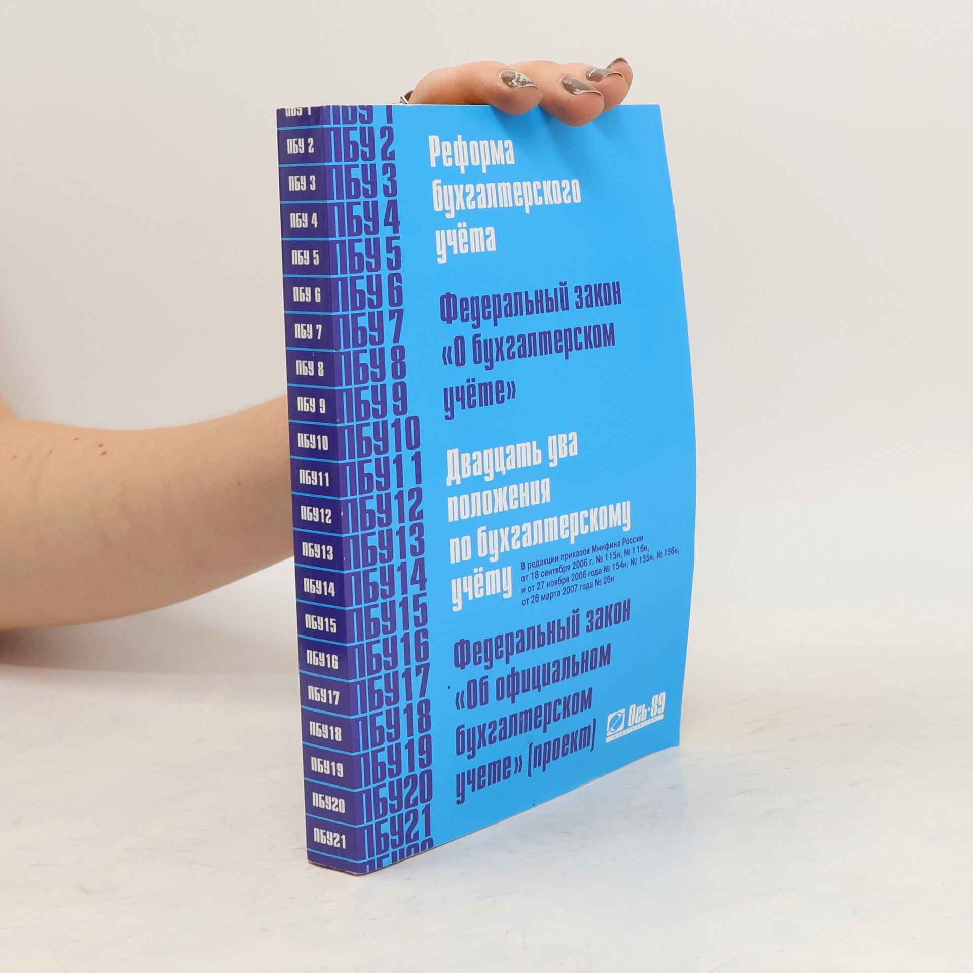 Autorenkollektiv Реформа бухгалтерского учета