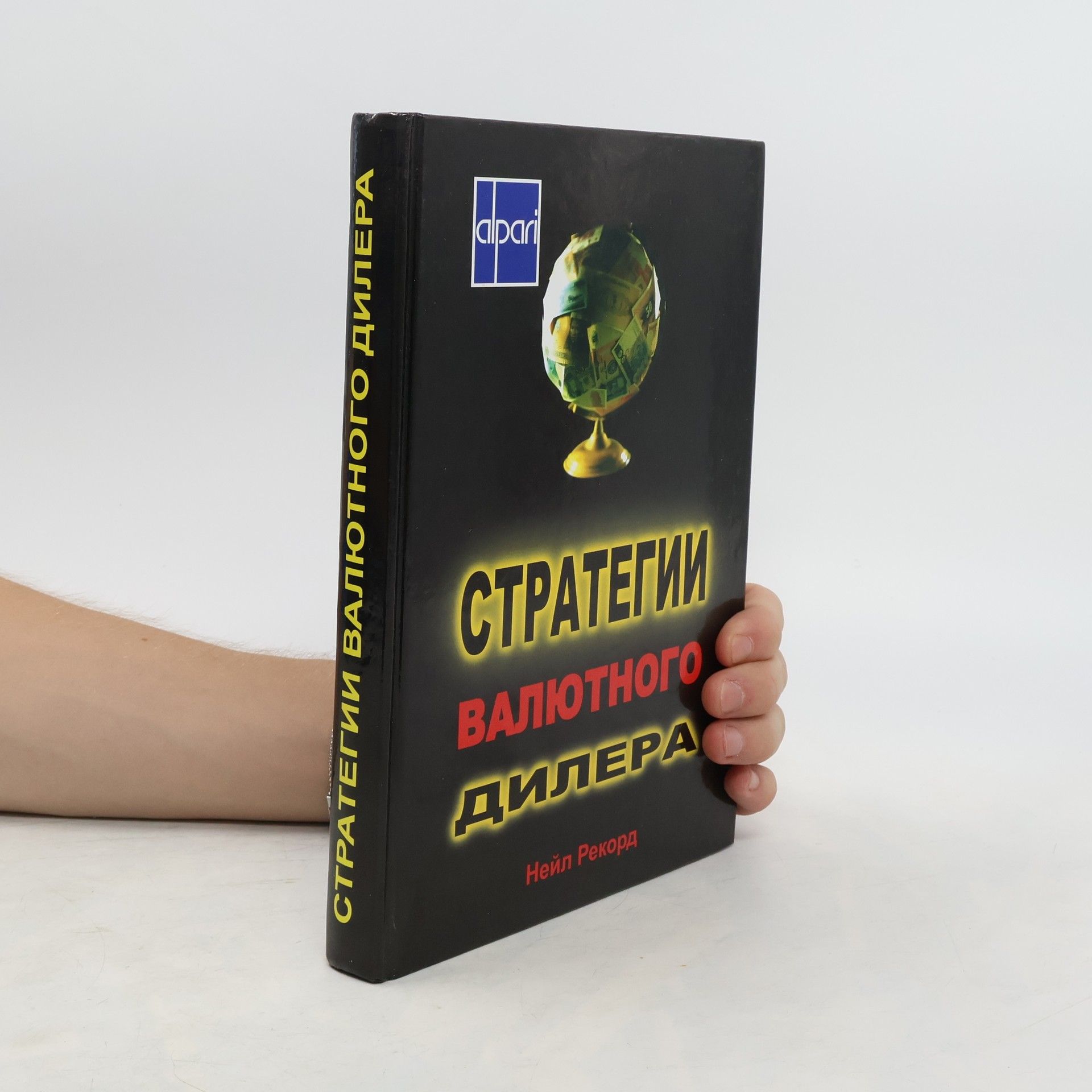 Нейл Рекорд Стратегии валютного дилера. Валютный оверлей
