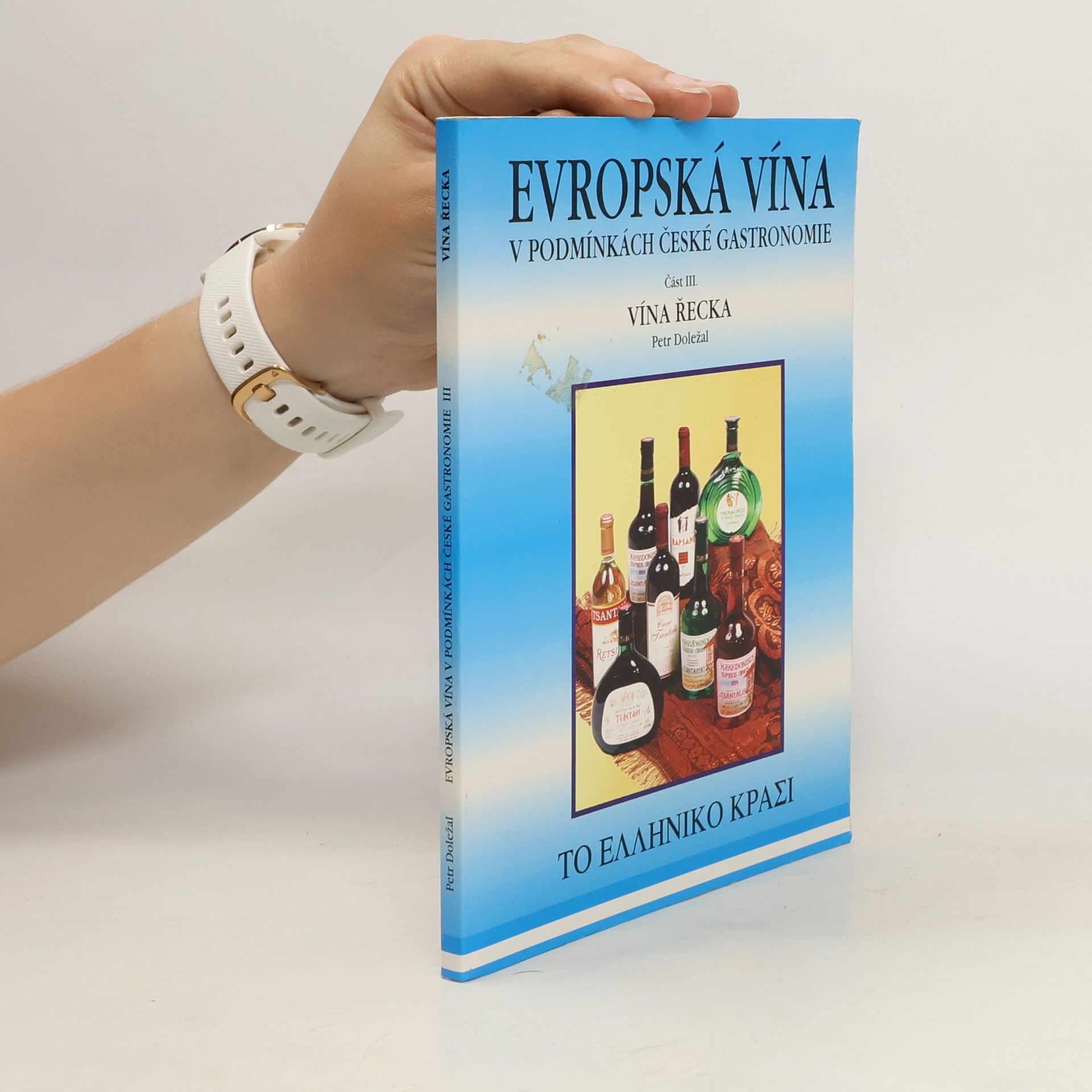 Petr Doležal Evropská vína v podmínkách české gastronomie 3: Vína Řecka