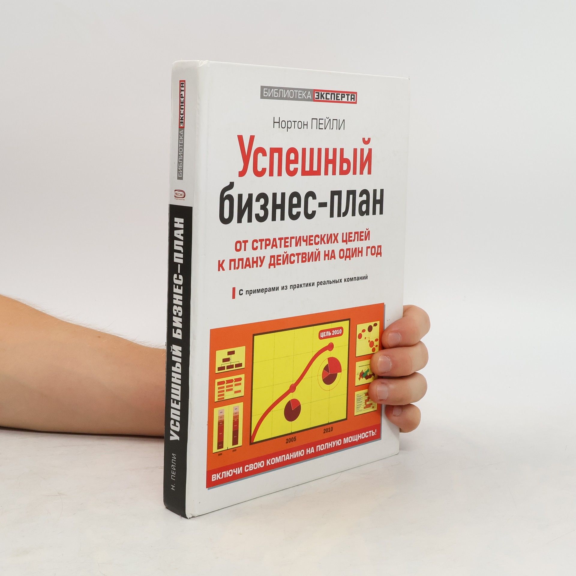 Norton Peili Успешный бизнес-план