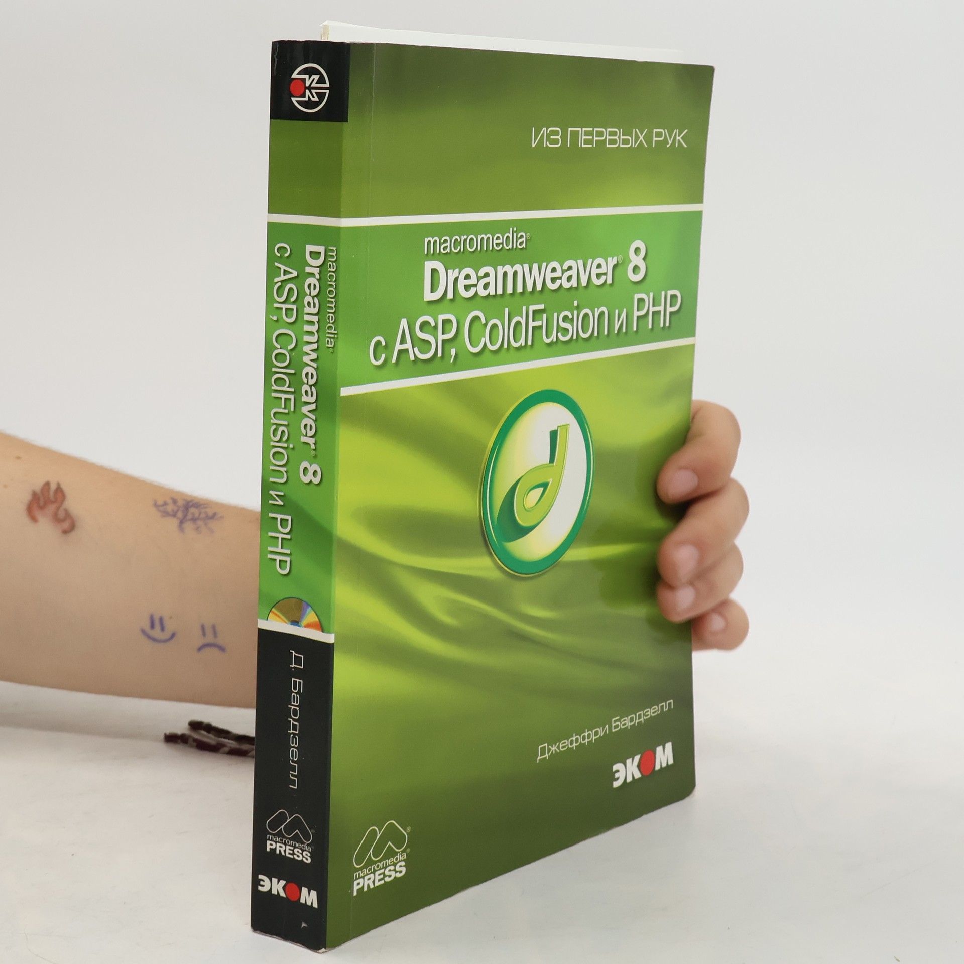 Dzheffri Bardzell Macromedia Dreamweaver 8