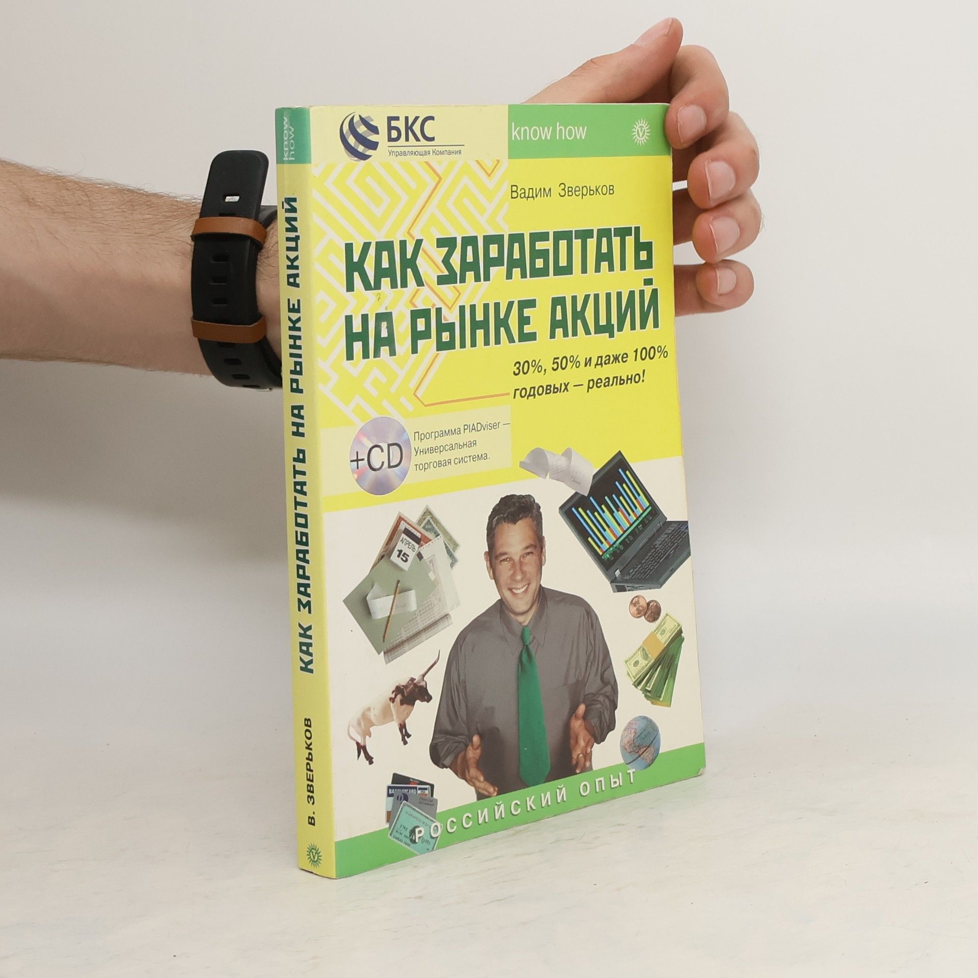 Vadim Zverkov Kак заработать на рынке акций