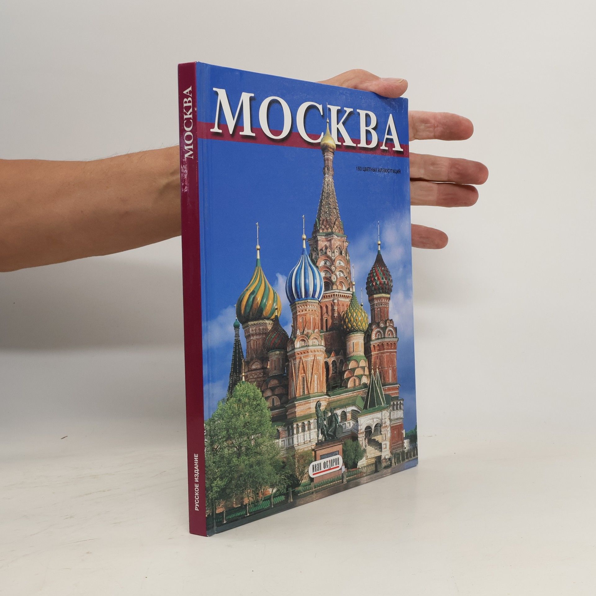 Москва