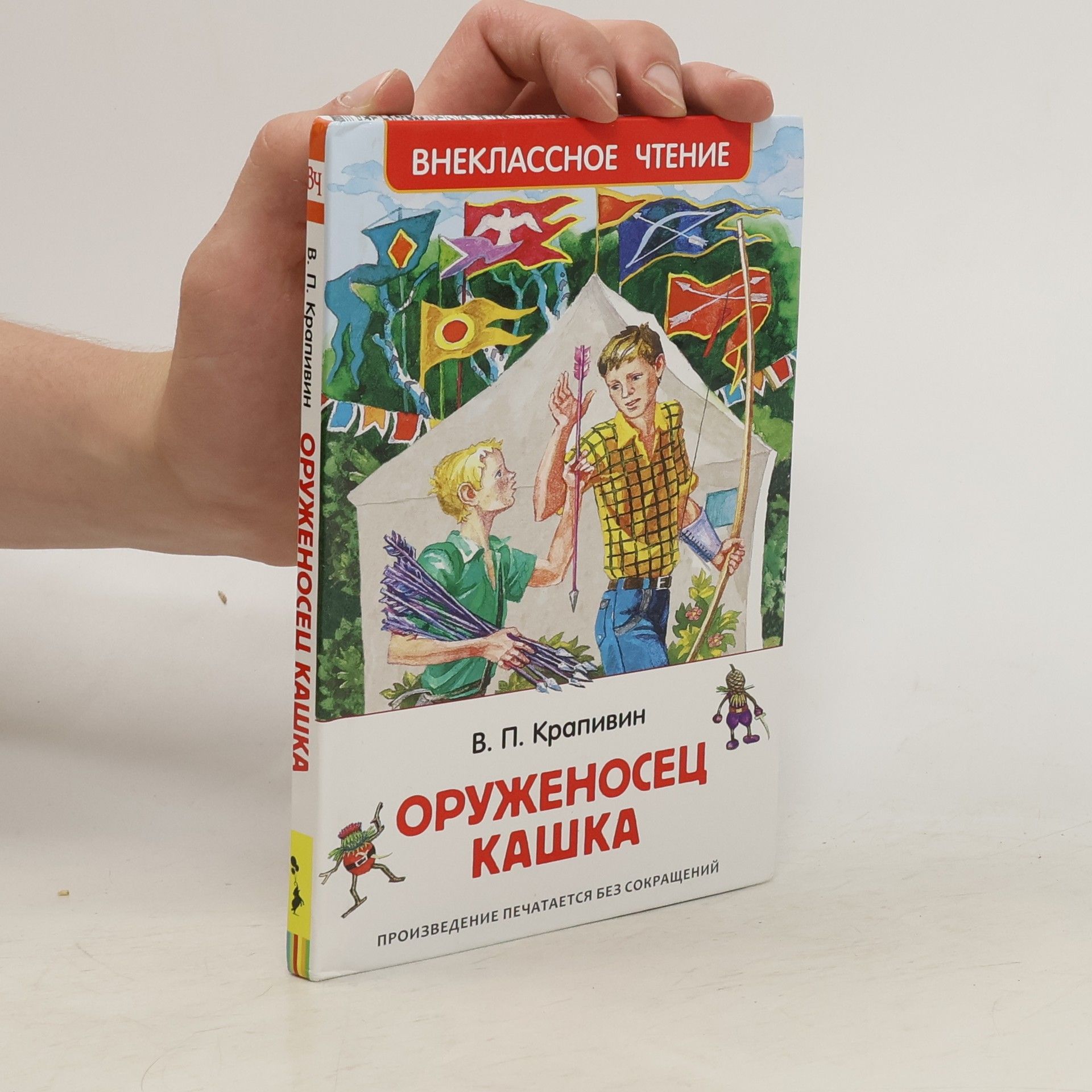 Оруженосец Кашка