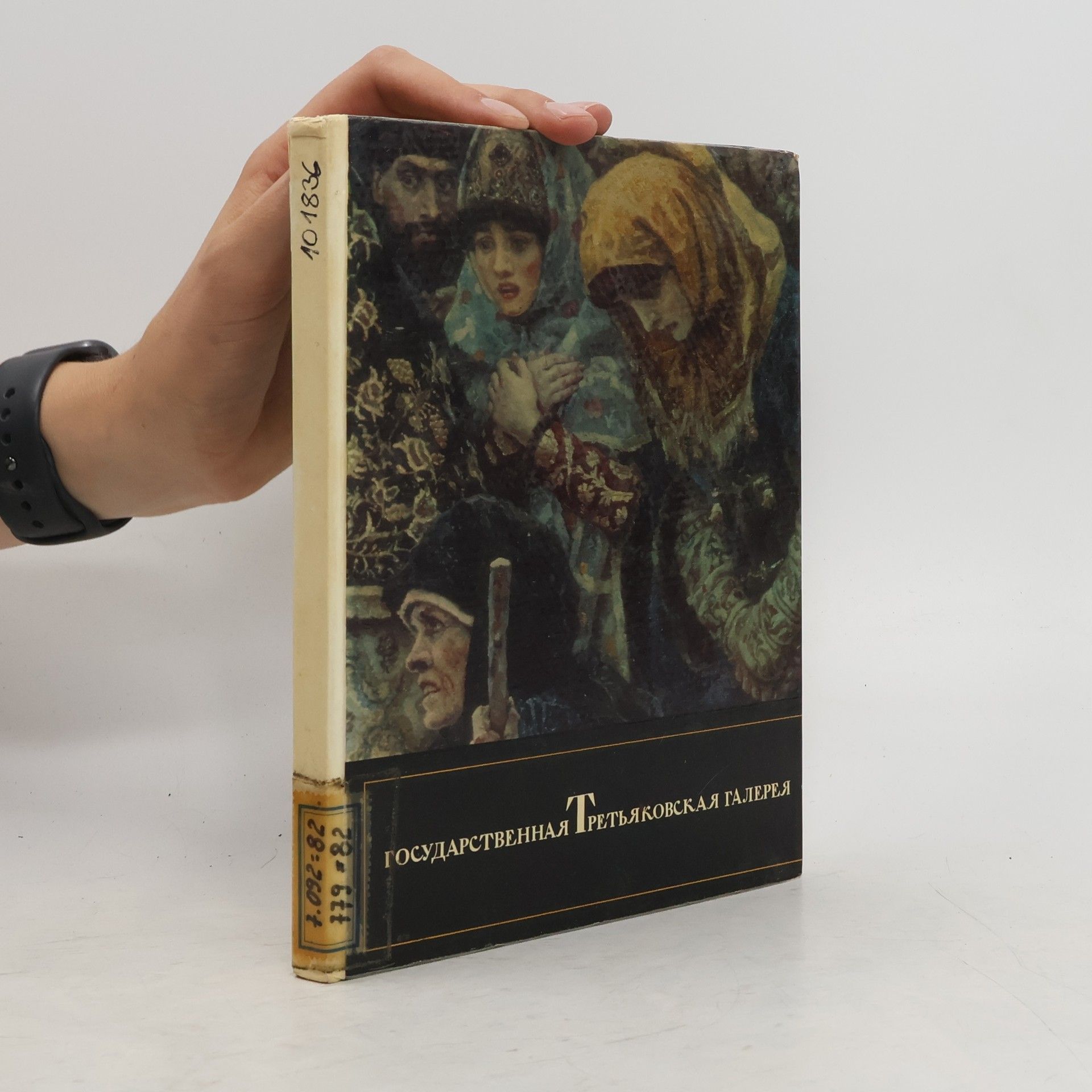 Collectif d'auteurs Государственная третьяковская галерея g