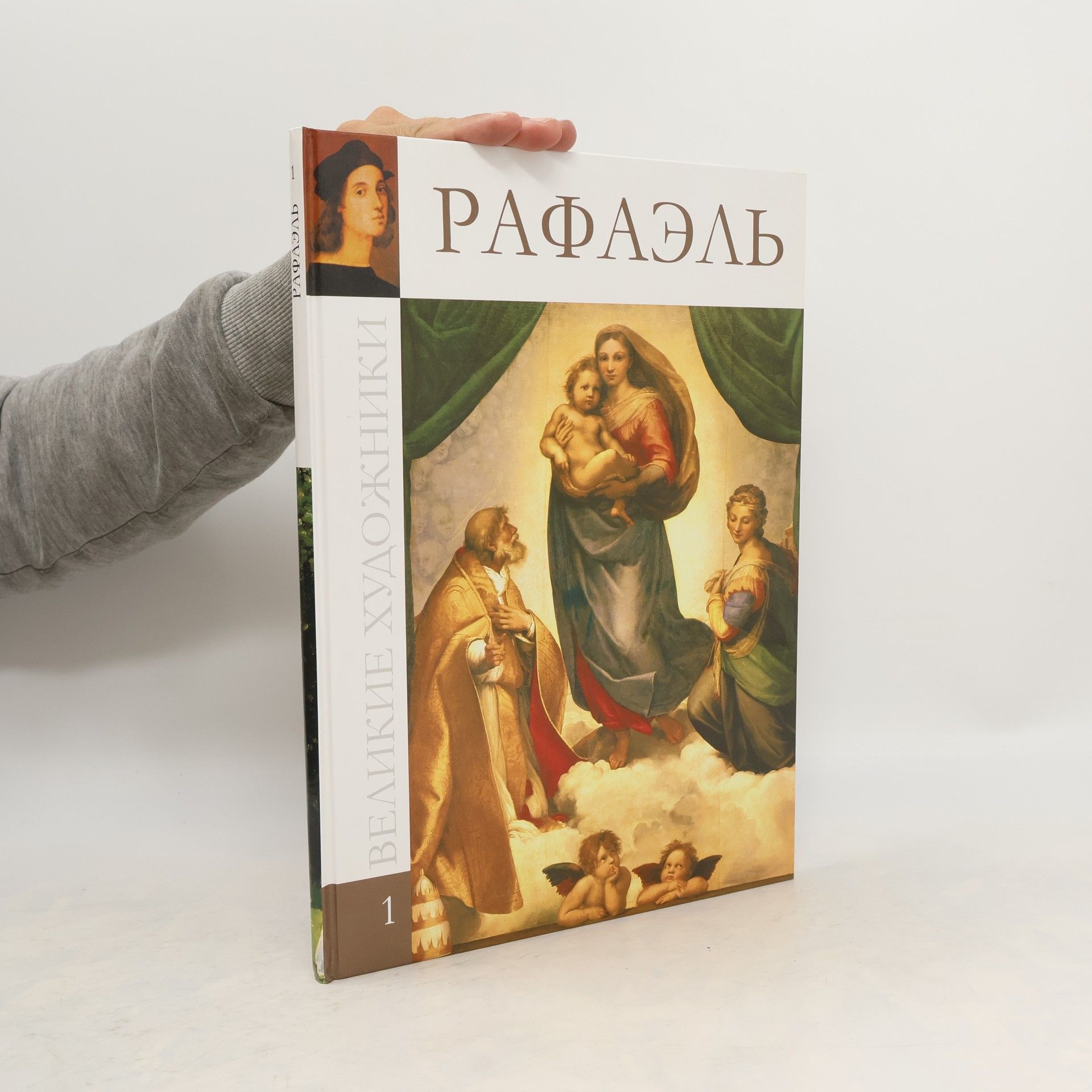 Autorenkollektiv Рафаэль Санти