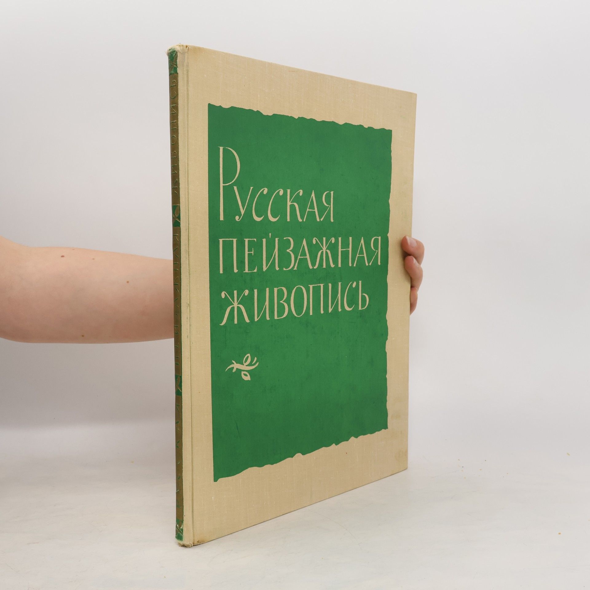 kolektiv Русская пейзажная живопись