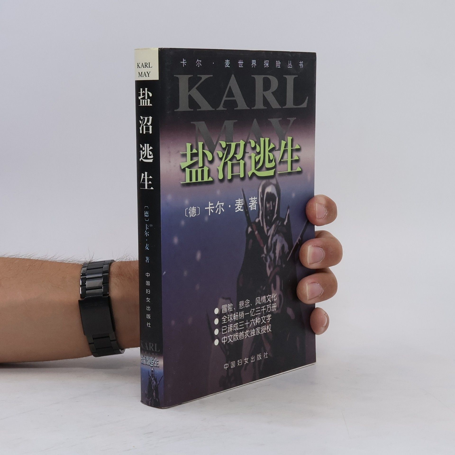 Karl May 盐沼逃生