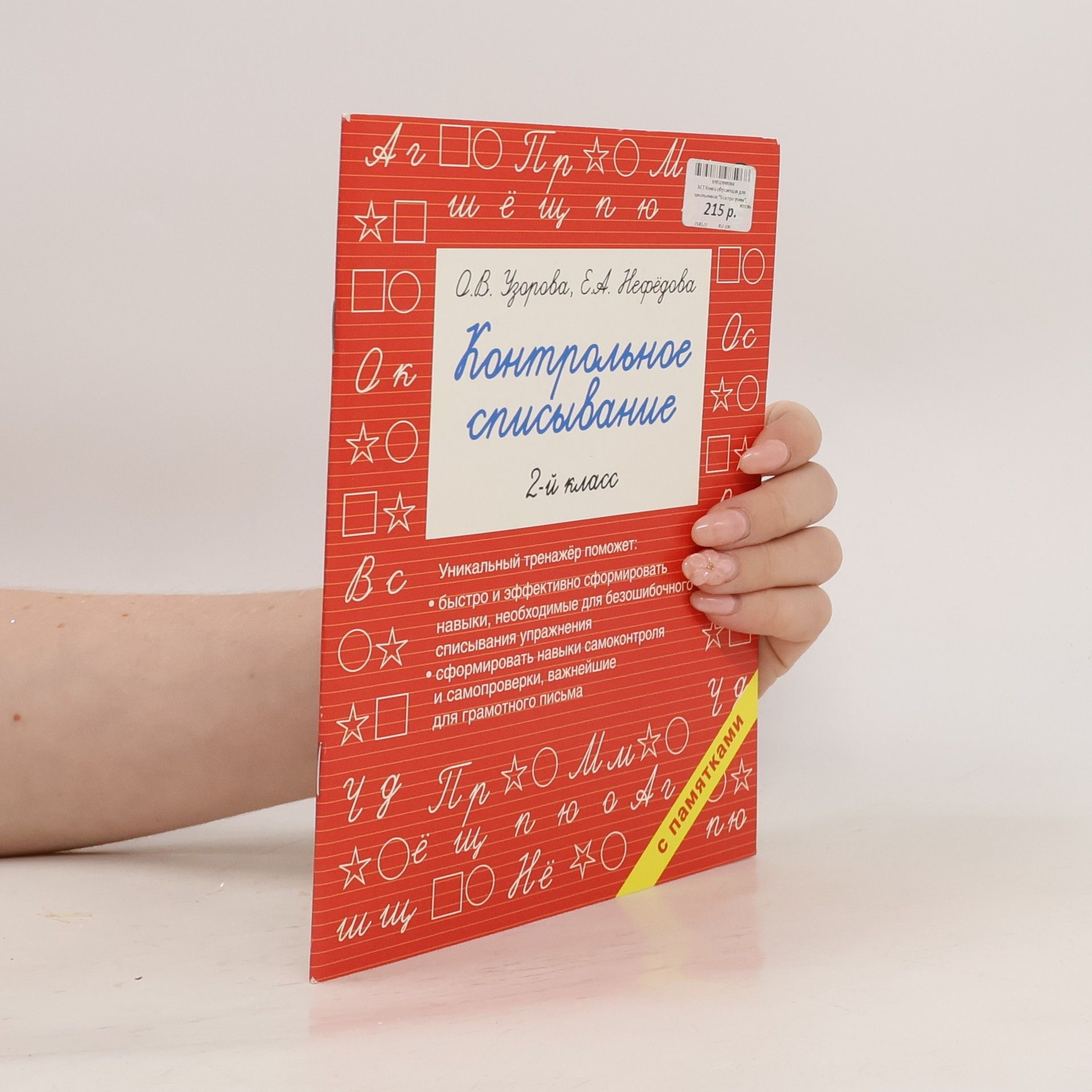 Autorenkollektiv Контрольное списывание