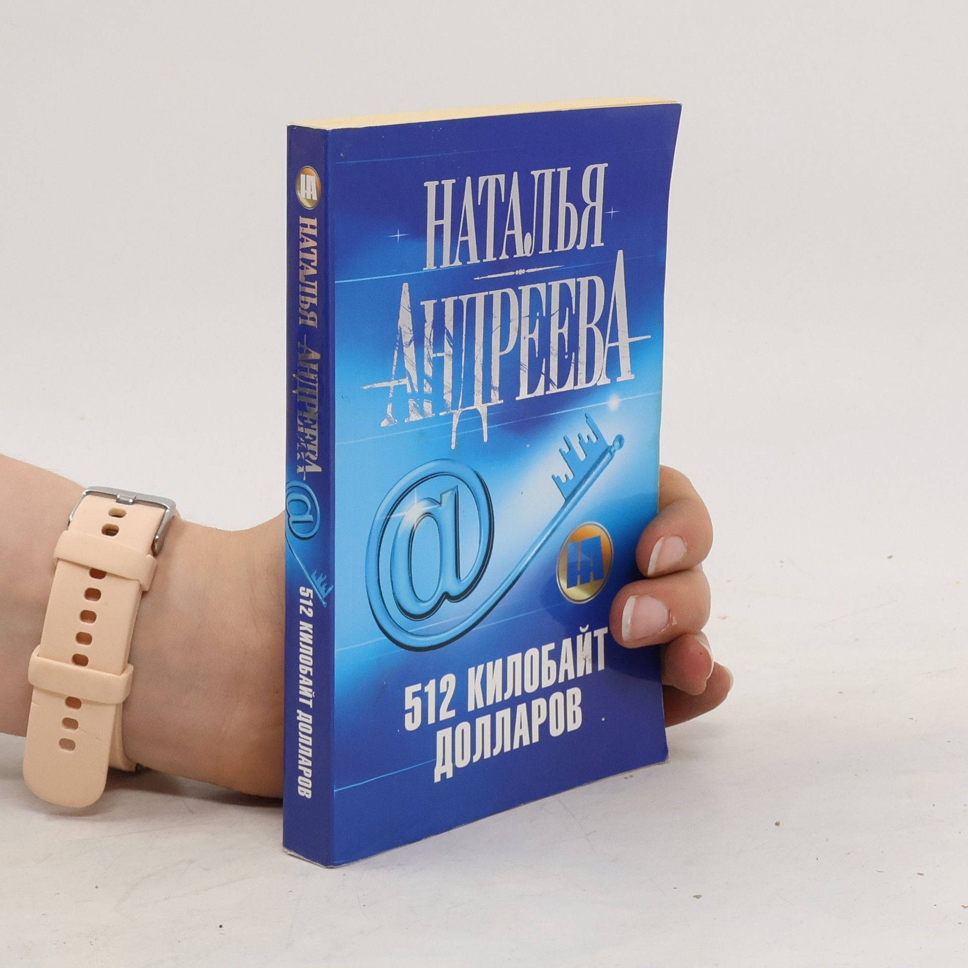 Наталья Вячеславовна Андреева 512 килобайт долларов