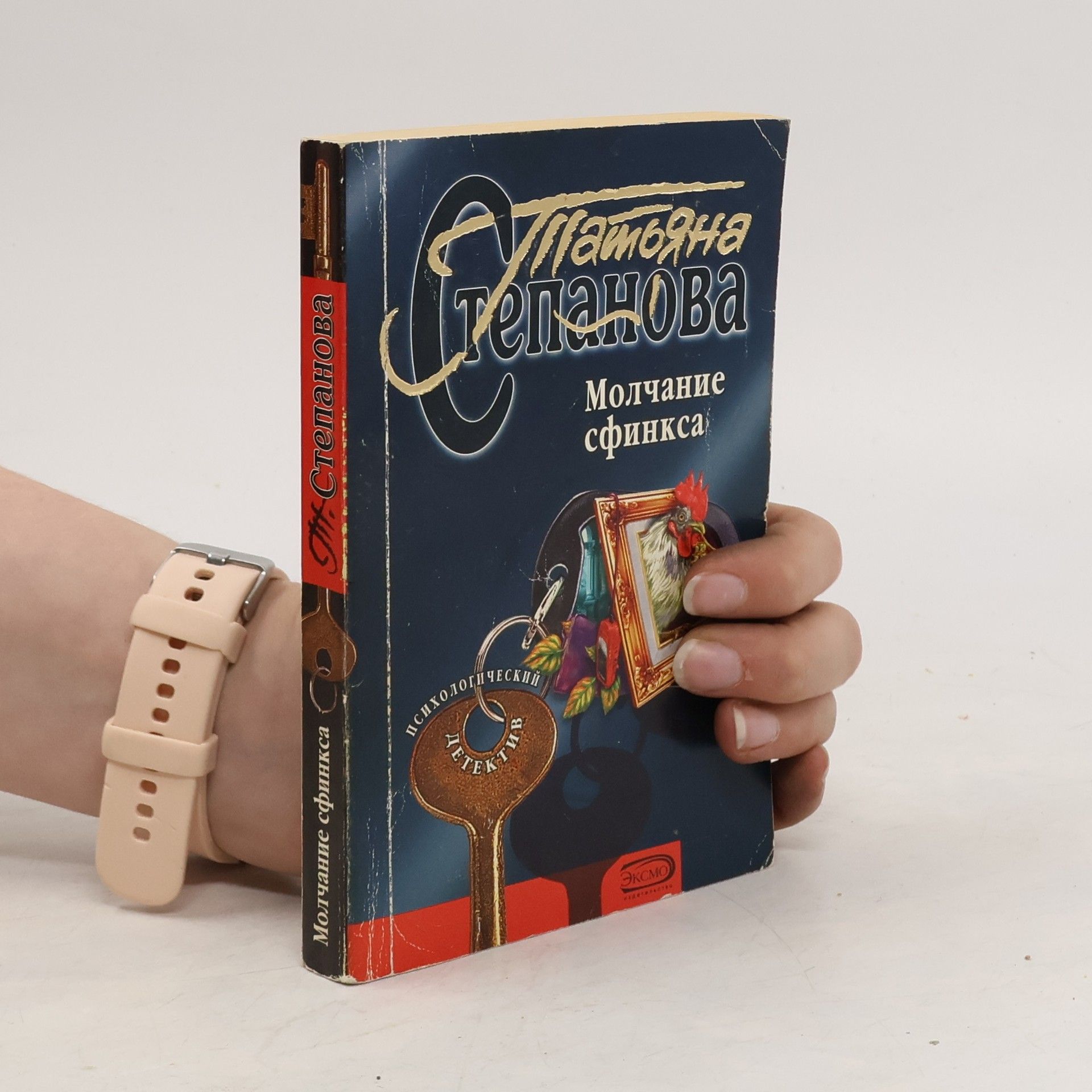 Татьяна Cтепановa Молчание сфинкса