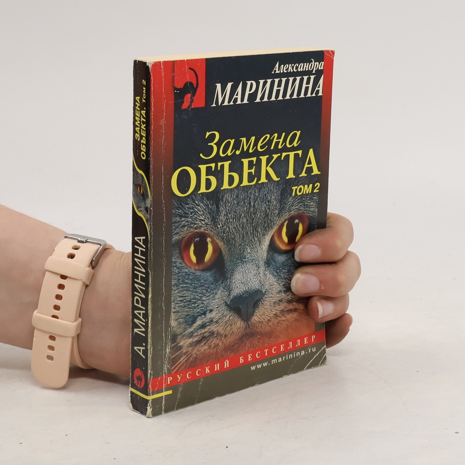 Alexandra Marinina Замена объекта. Том 2