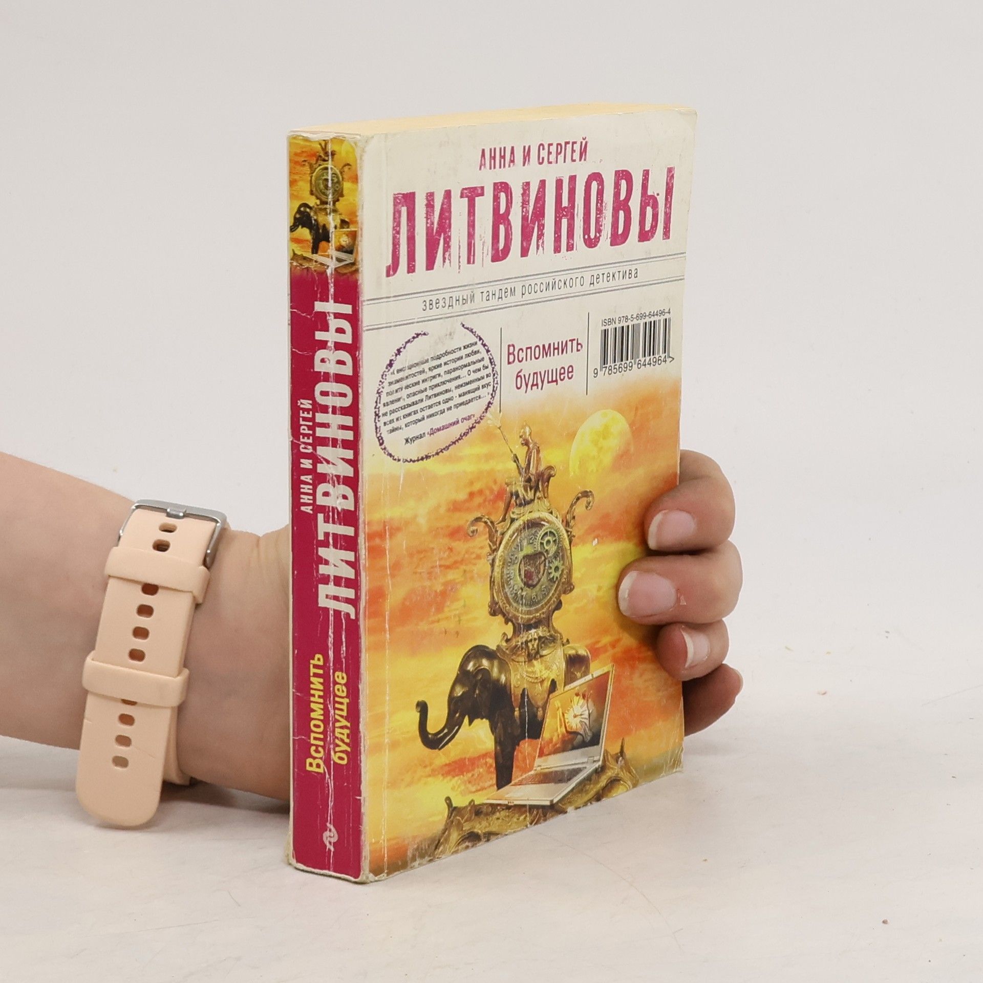 Sergey Litvinov Вспомнить будущее
