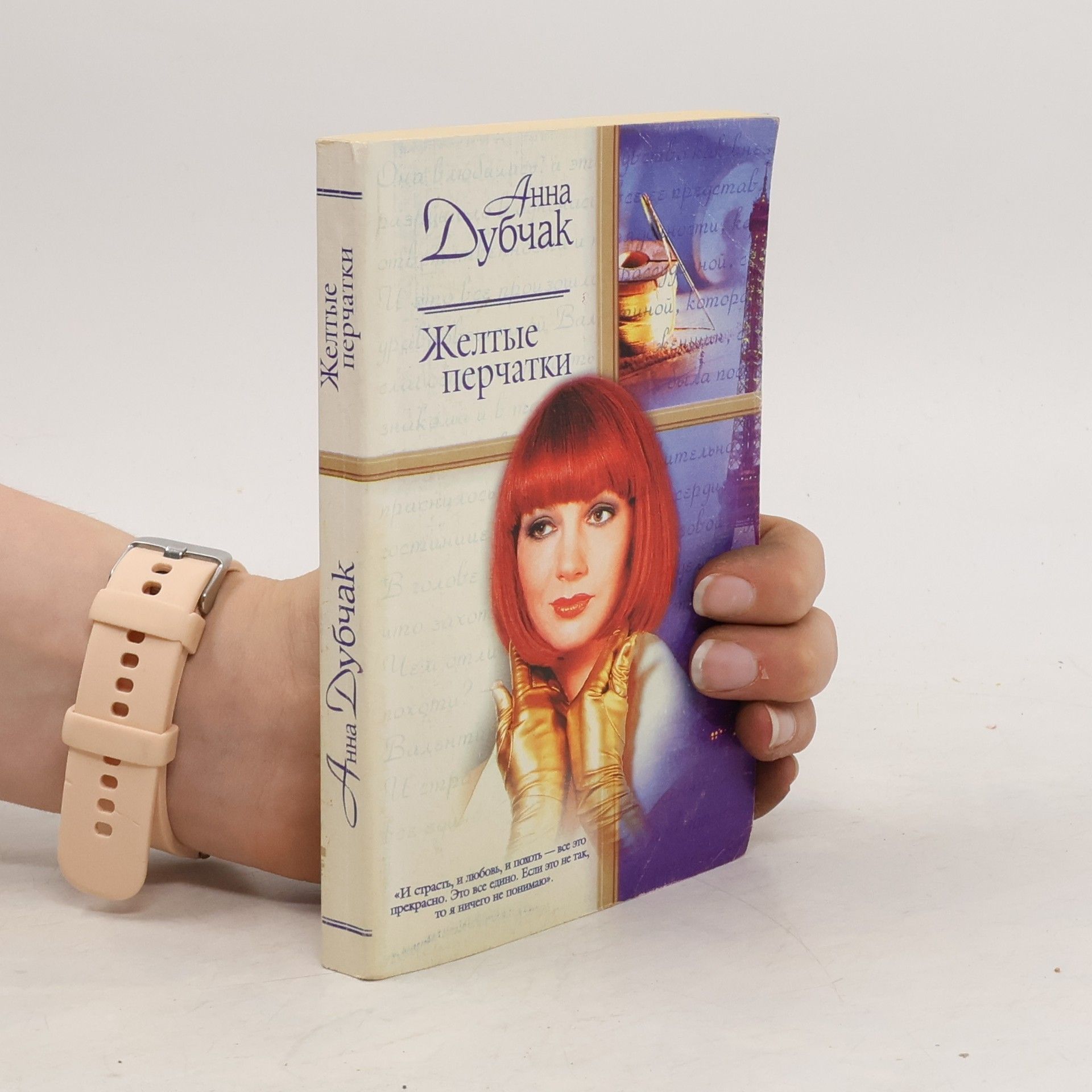 Anna Dubchak Желтые перчатки