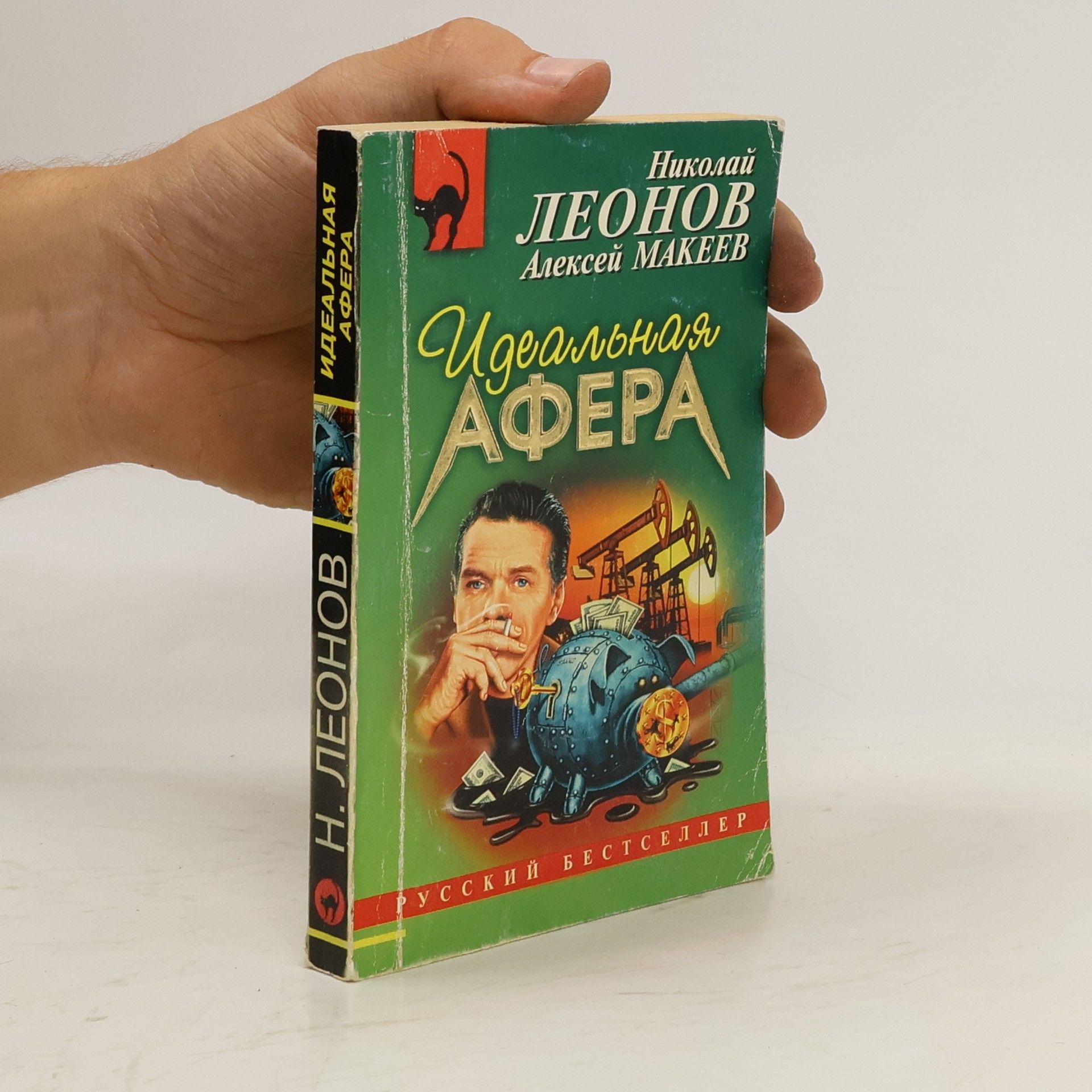 Nikolaj Leonov Идеальная Αφερα