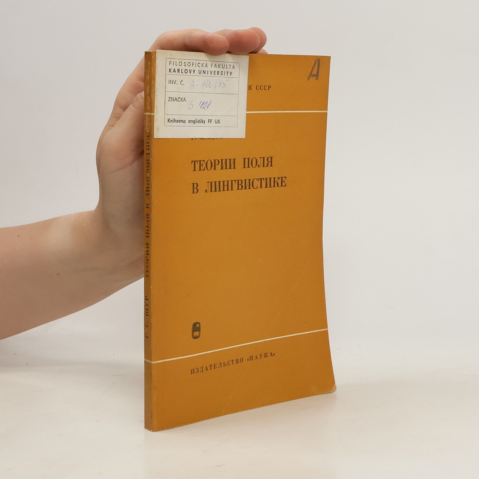 Autorenkollektiv Tеории поля в лингвистике