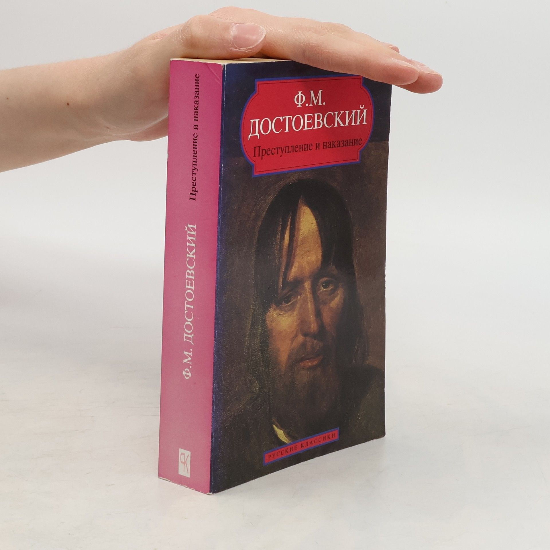Fjodor Michajlovič Dostojevskij Преступление и наказание. (Zločin a trest)