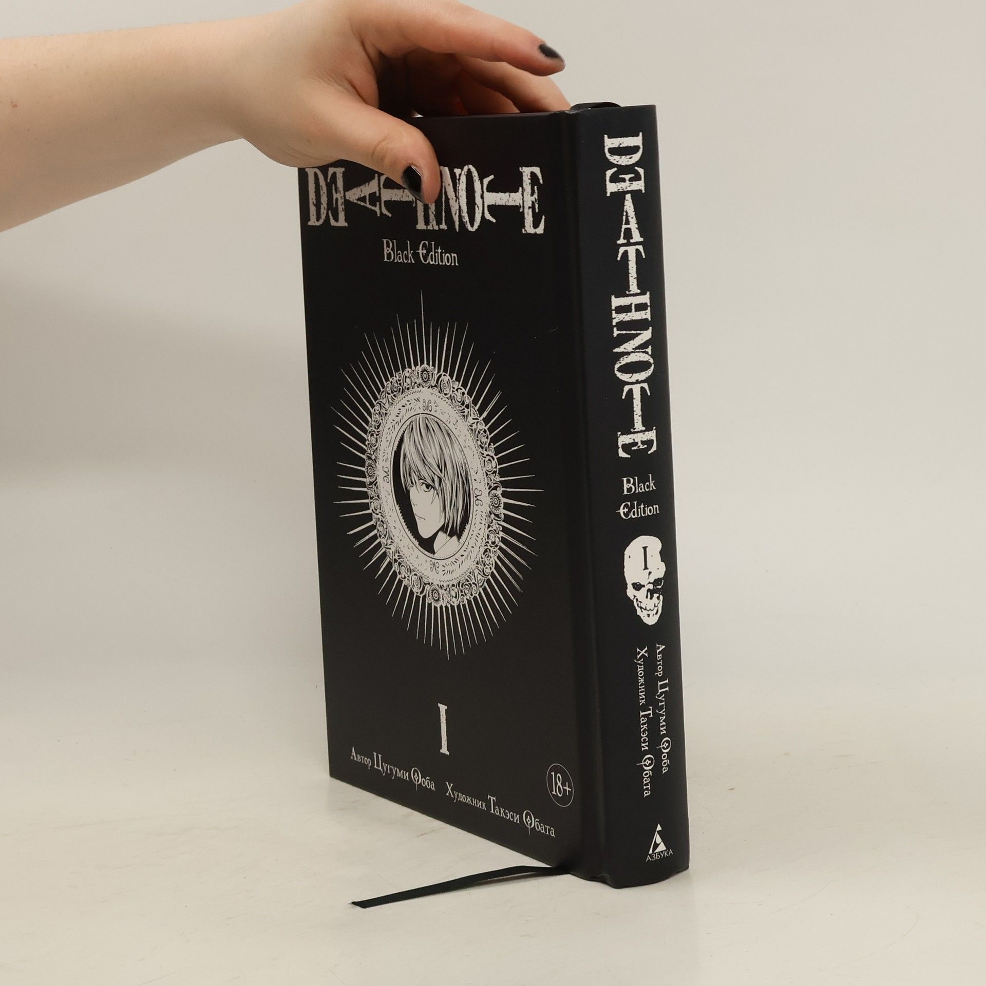 O. Tsugumi Death Note. Black Edition  1