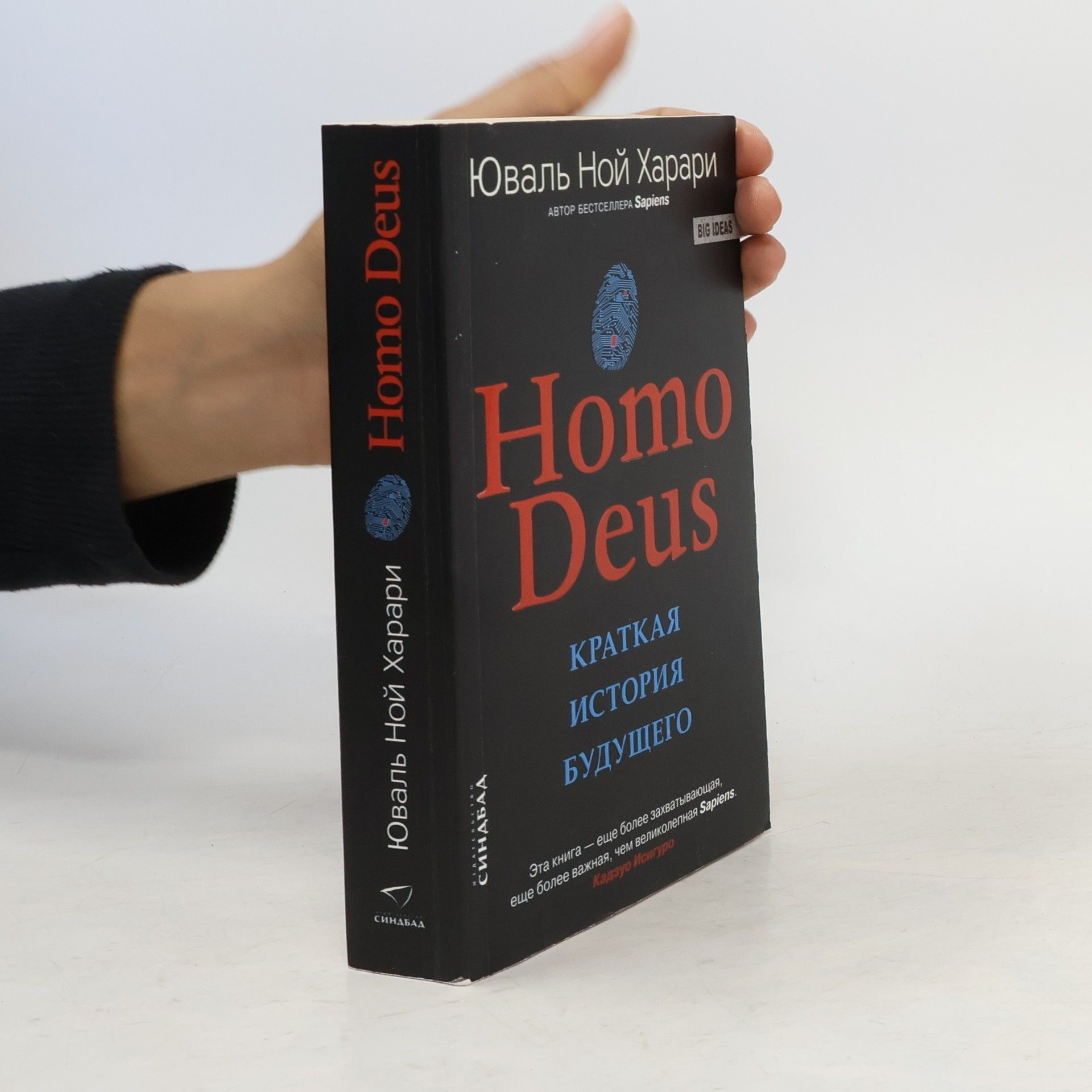 Юваль ной Харари Homo Deus: Краткая история будушего