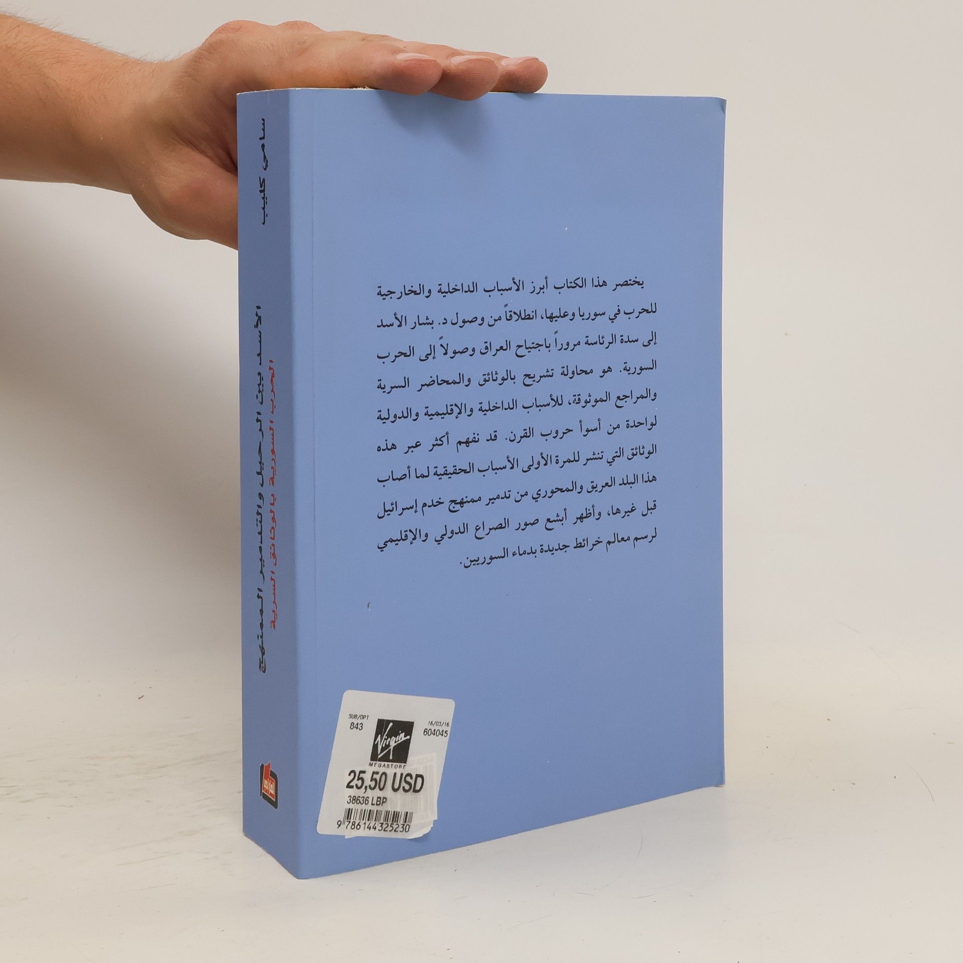 كليب، سامي الأسد بين الرحيل والتدمير الممنهج