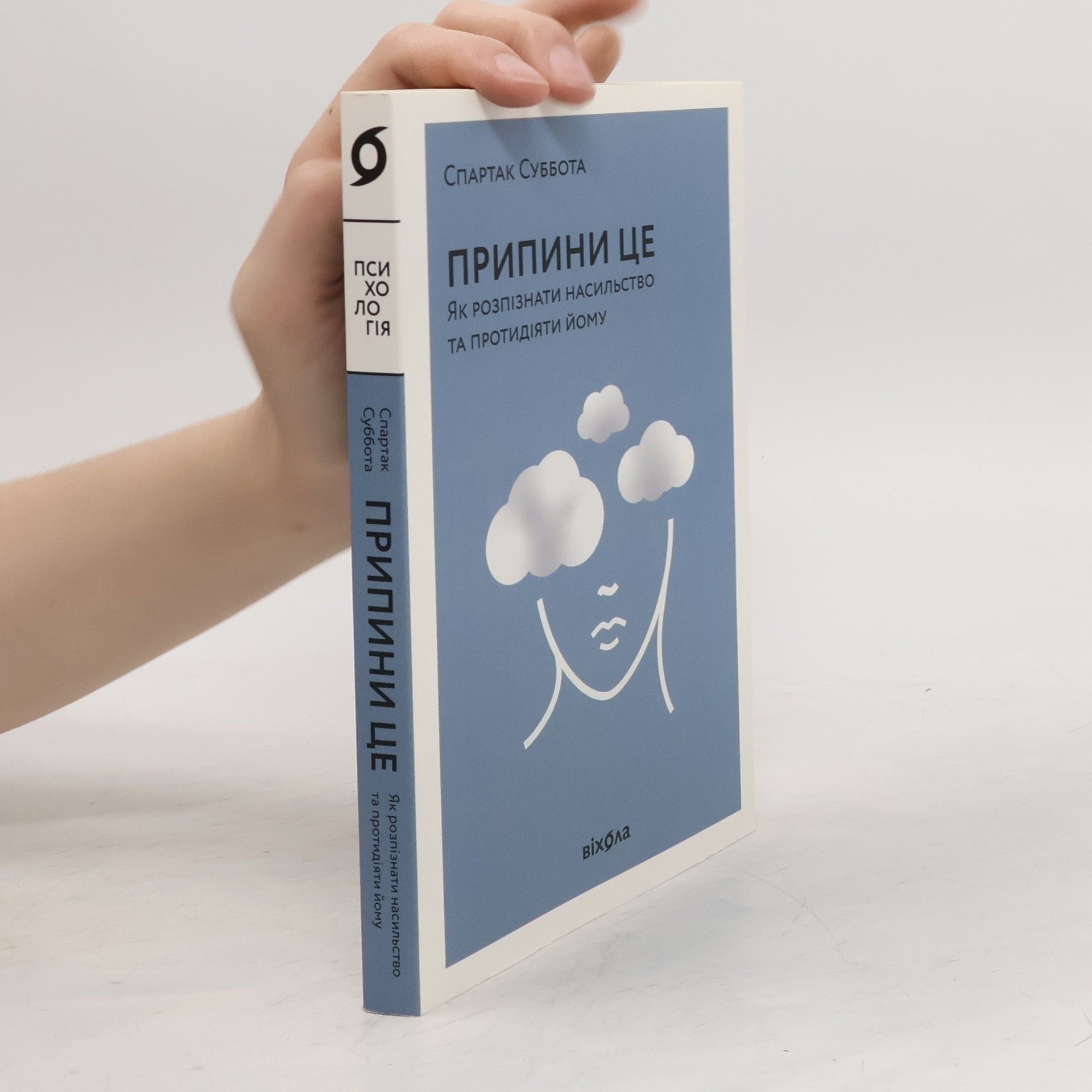 Спартак Суббота Припини це