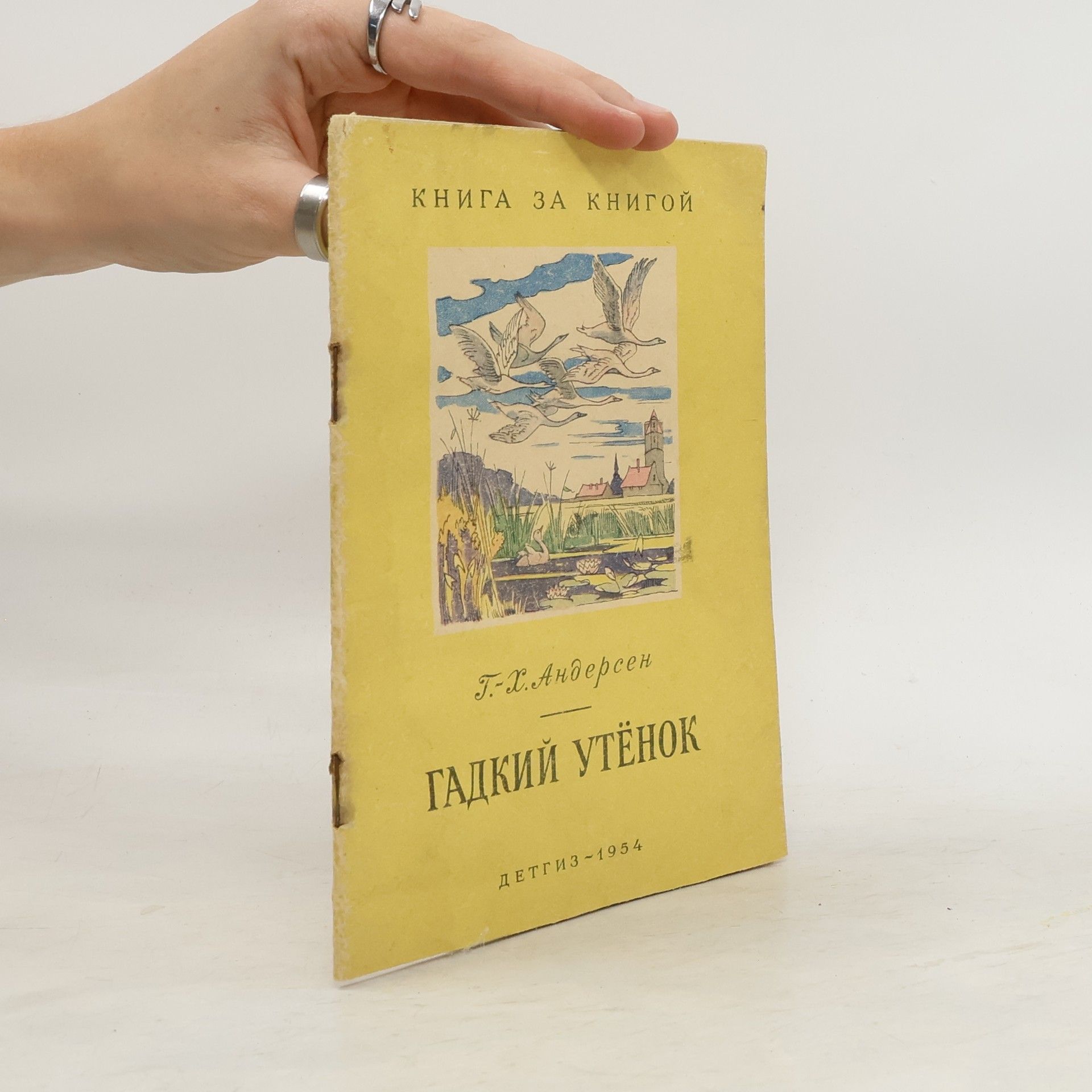 Hans Christian Andersen Гадкий утёнок
