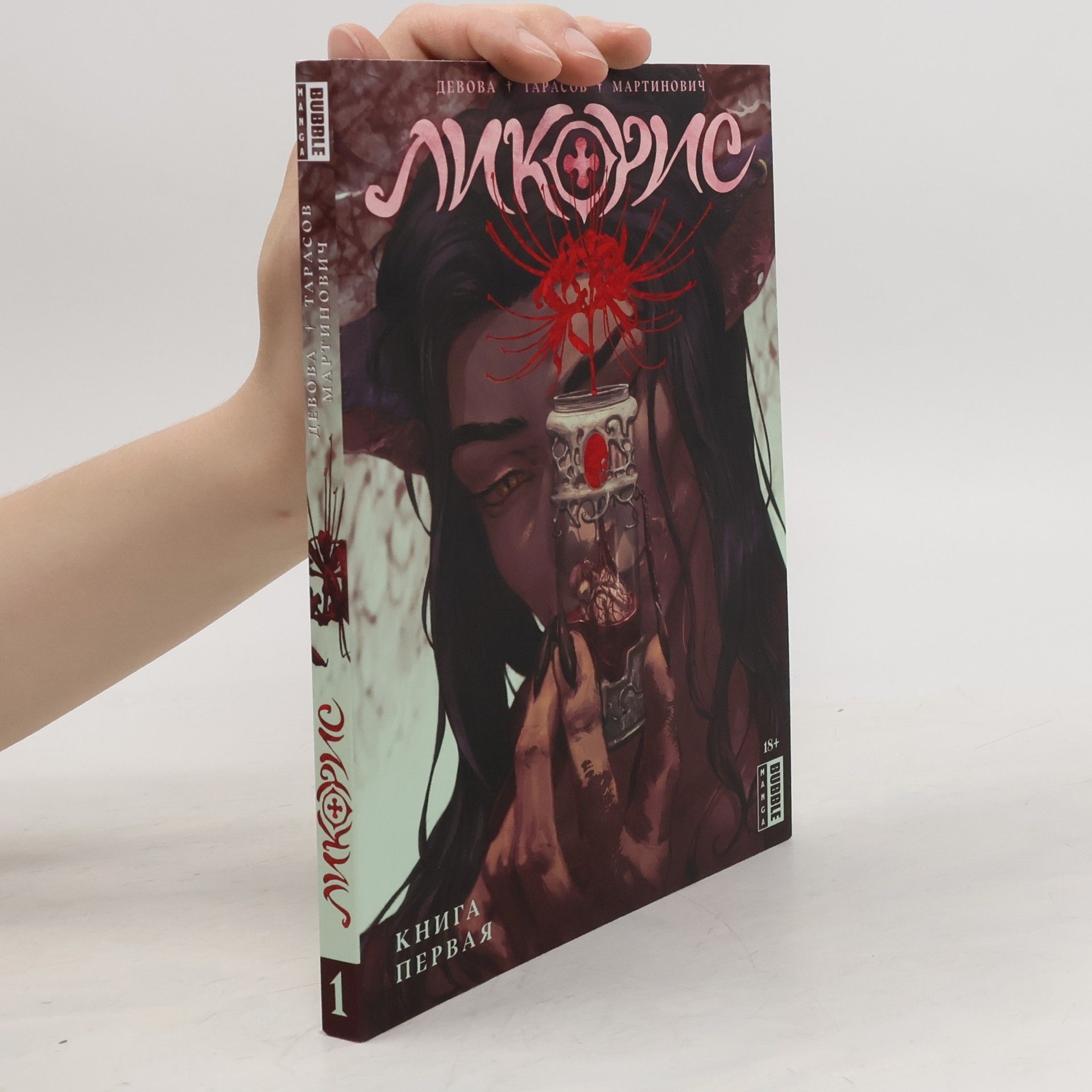 Наталия Девова Ликорис