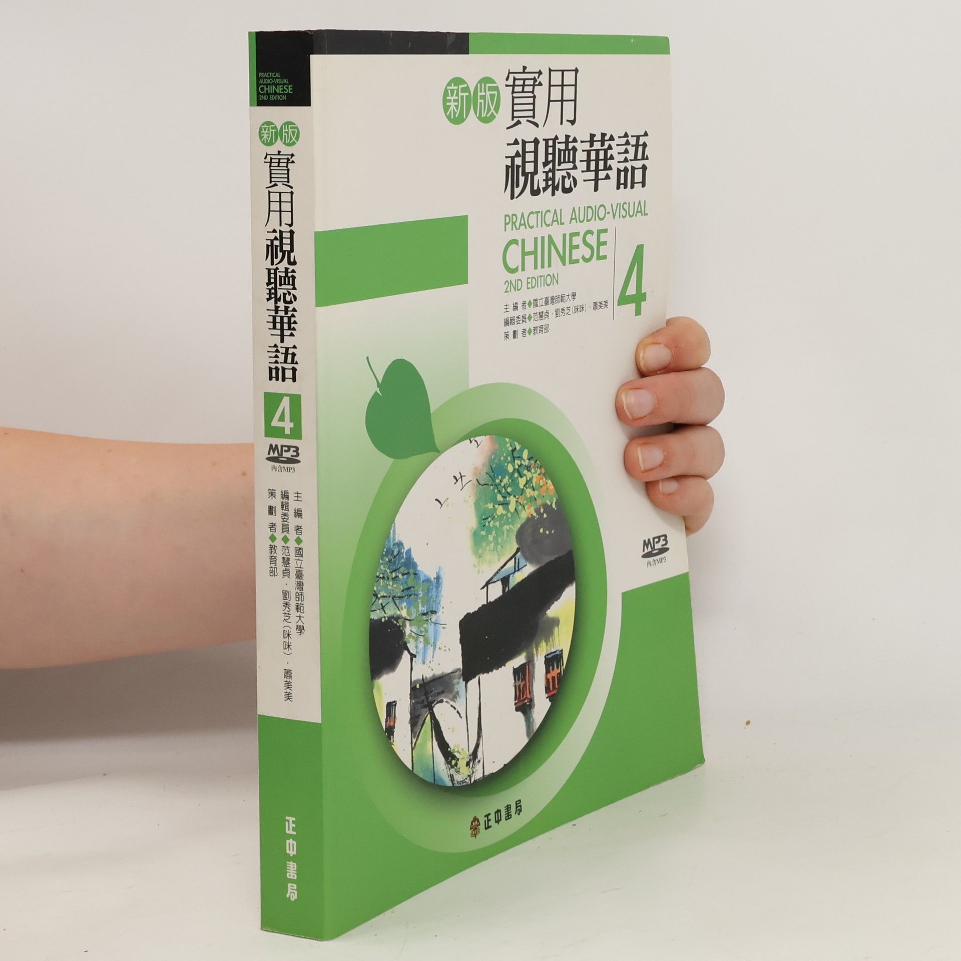 Huizhen Fan Shiyong shi ting huayu. 4