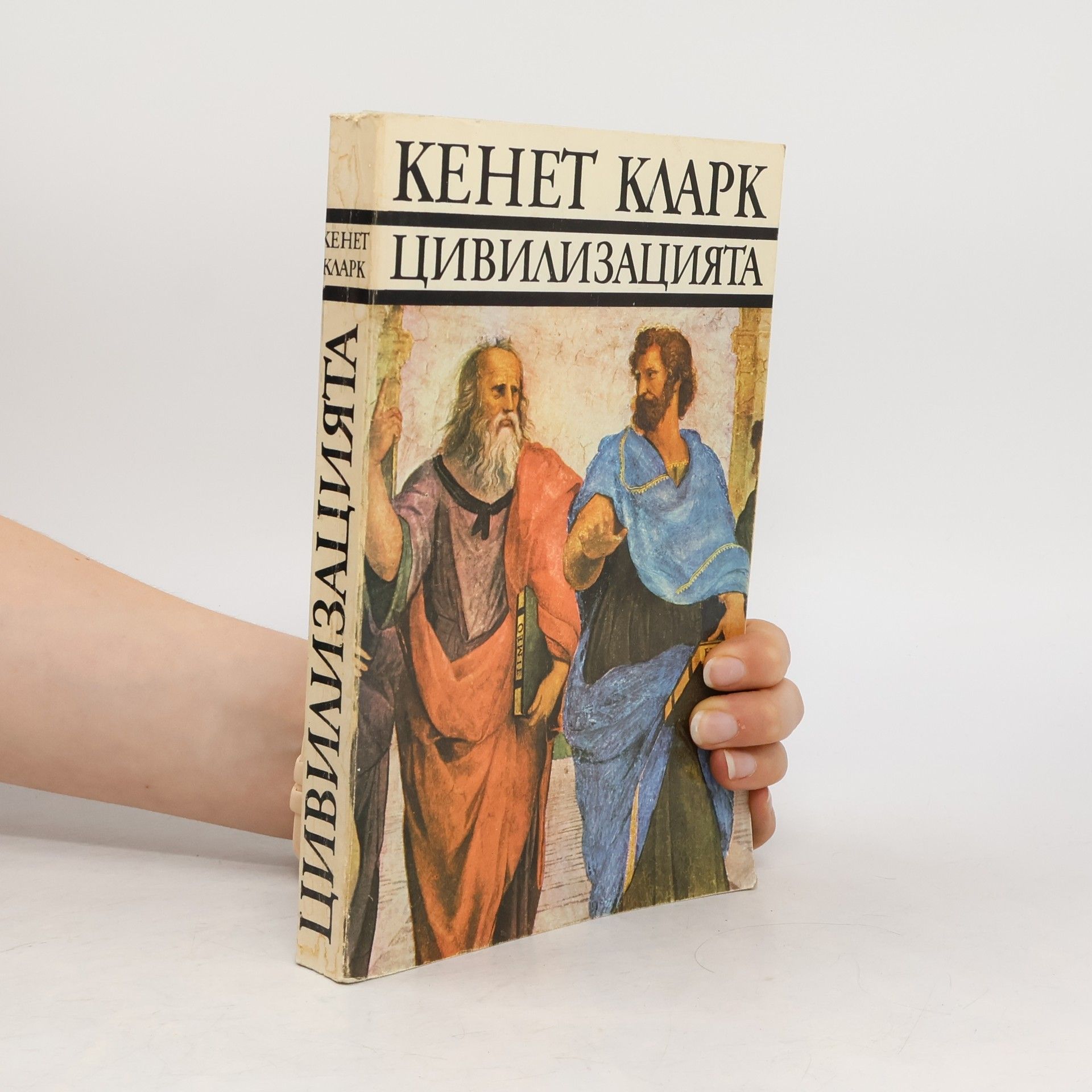 Кенет Кларк Цивилизацията