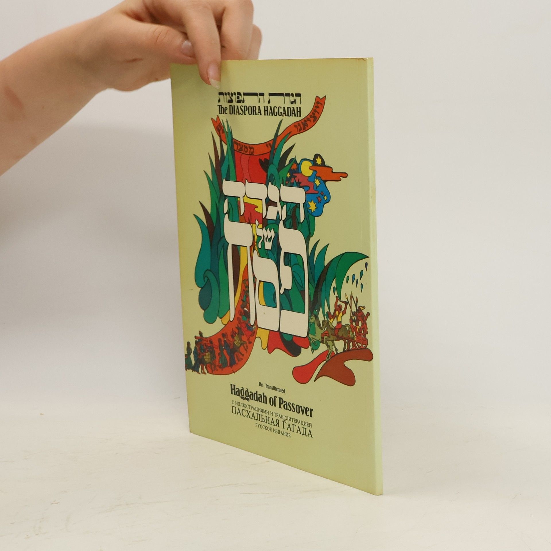 kolektiv  The Transliterated Haggadah of Passover