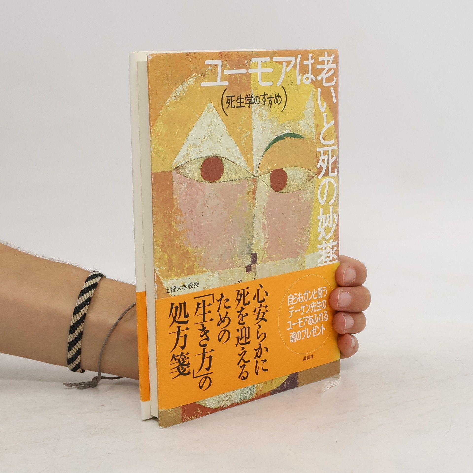 kolektiv ユーモアは老いと死の妙薬