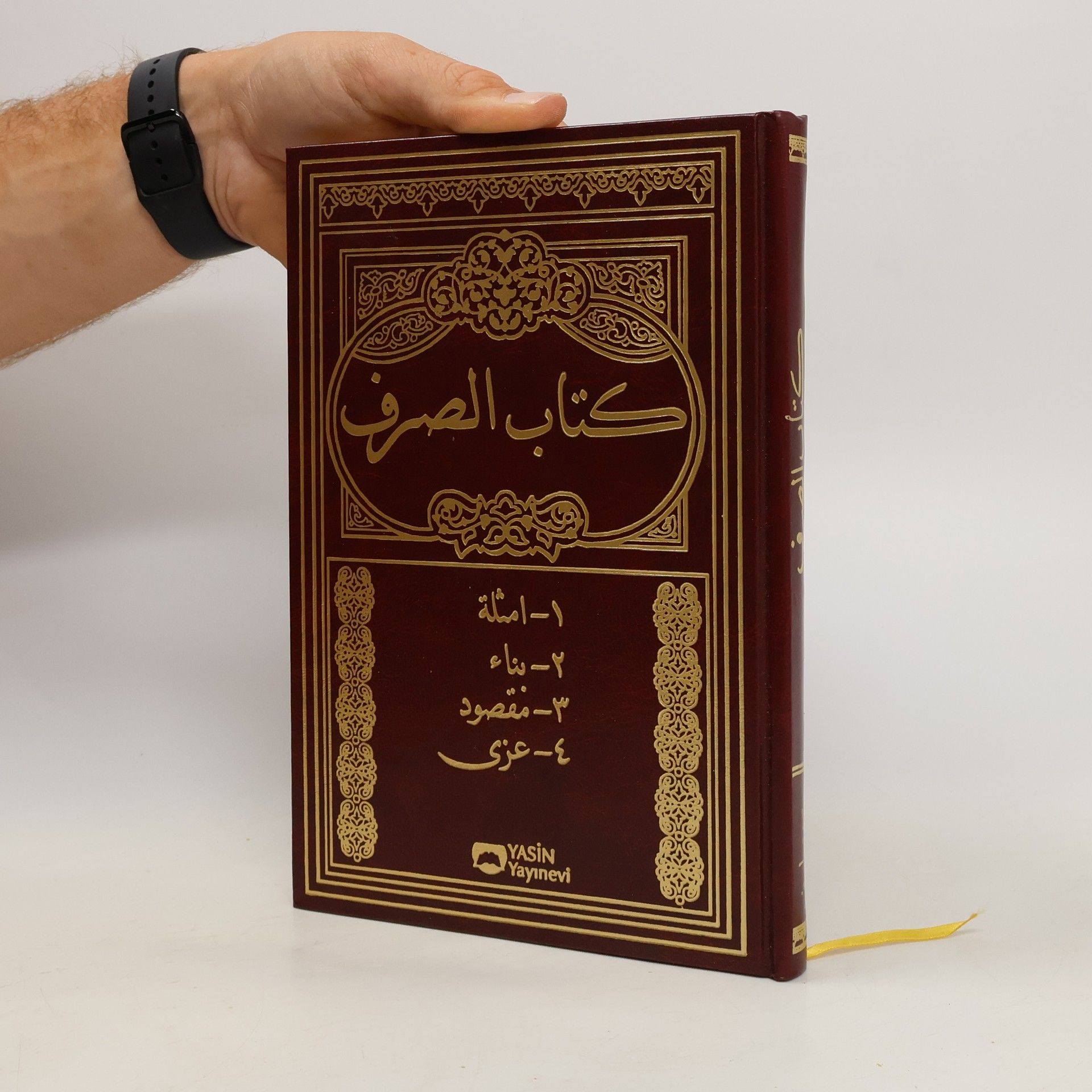 Collective كتاب الصرف