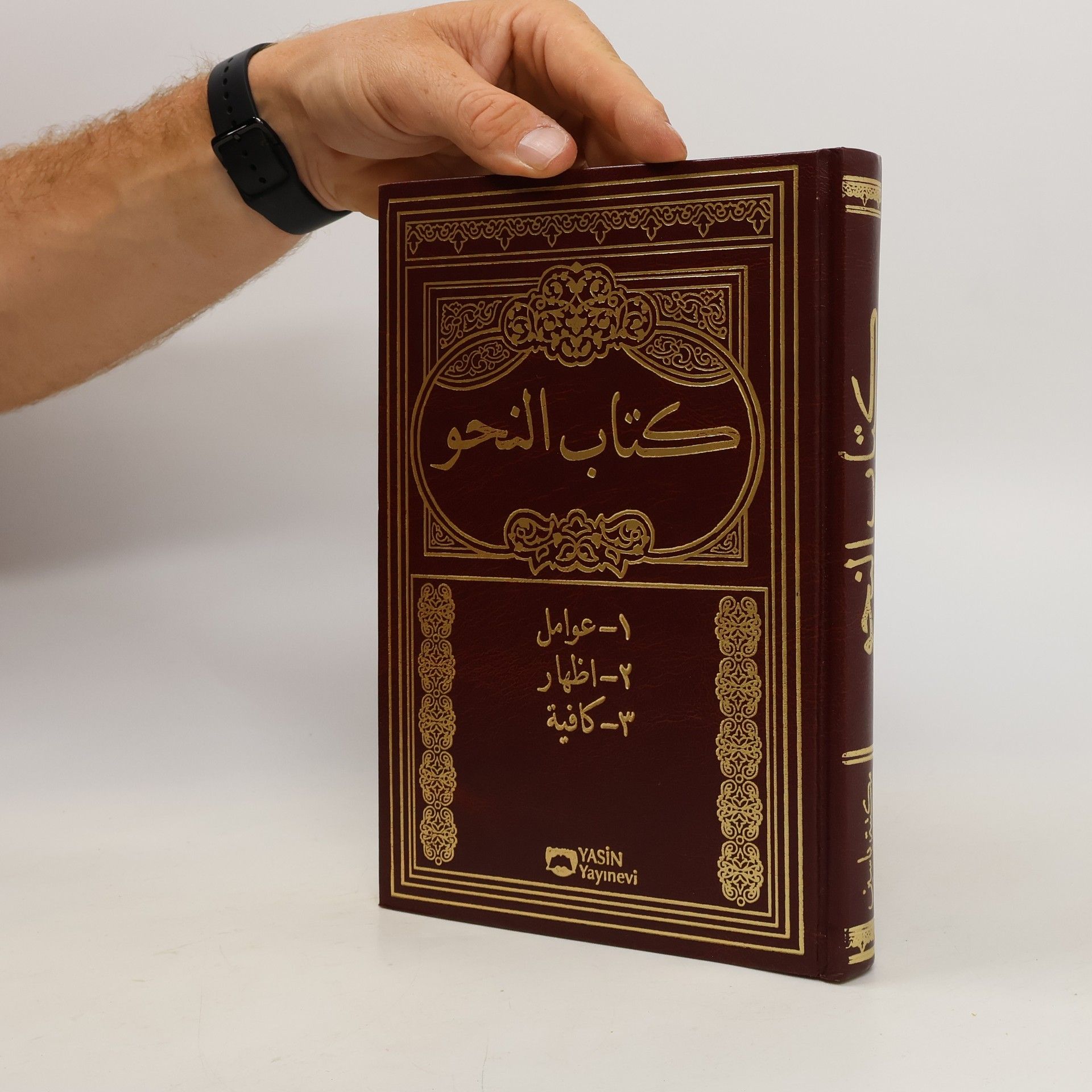 Collective كتاب النحو