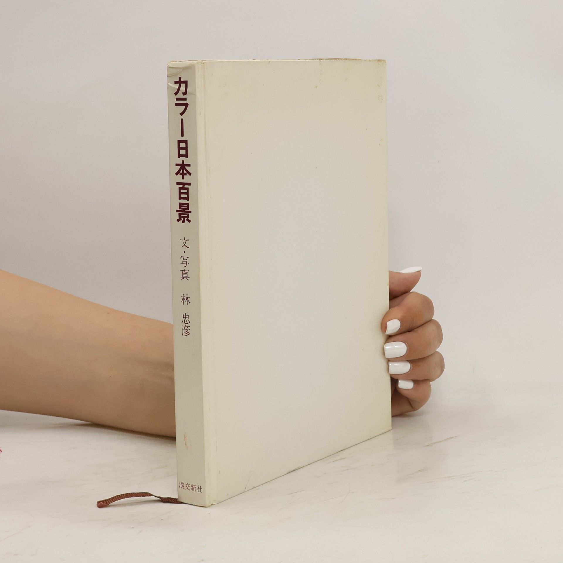 Collectif d'auteurs カラー日本百景