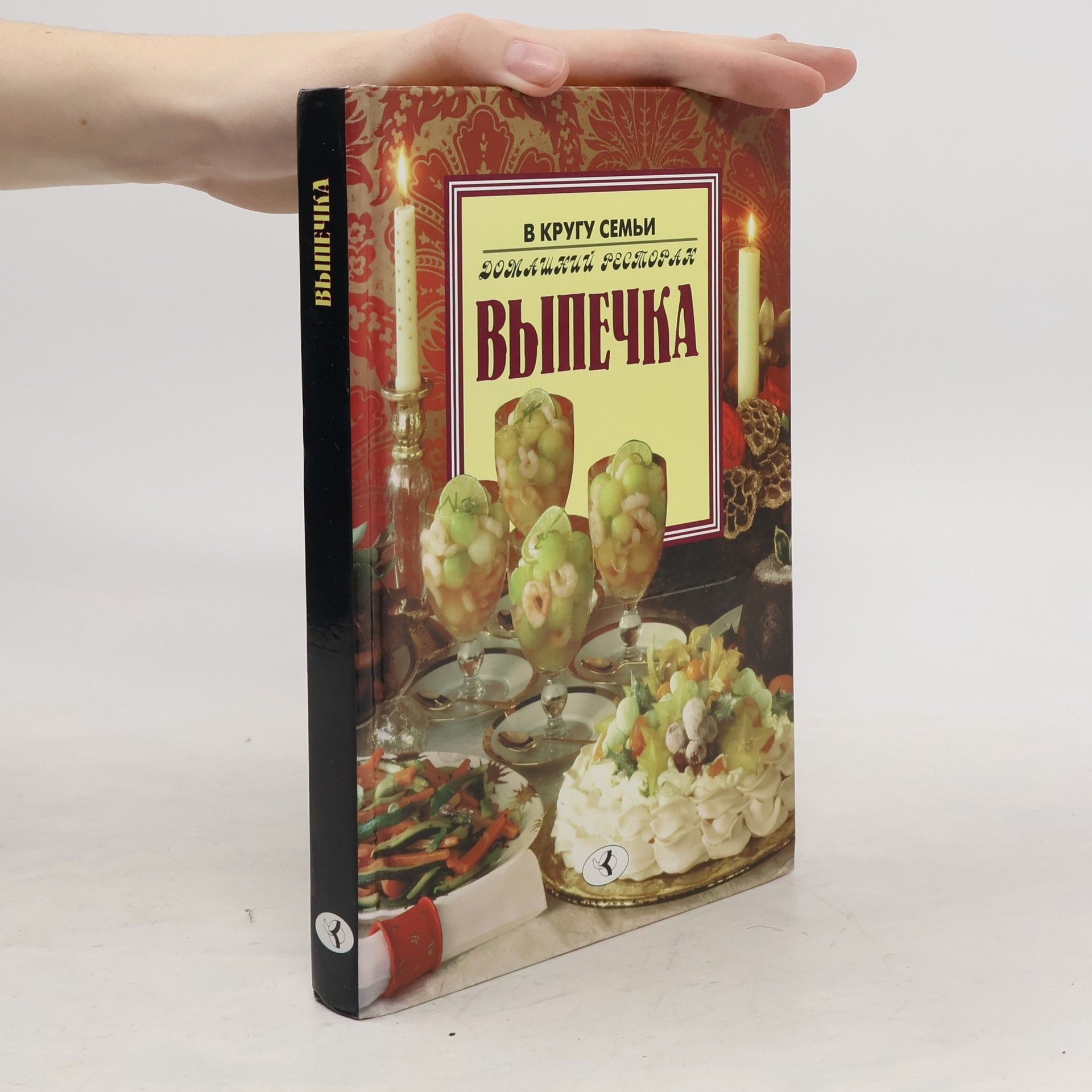 Collectif d'auteurs Выпечка