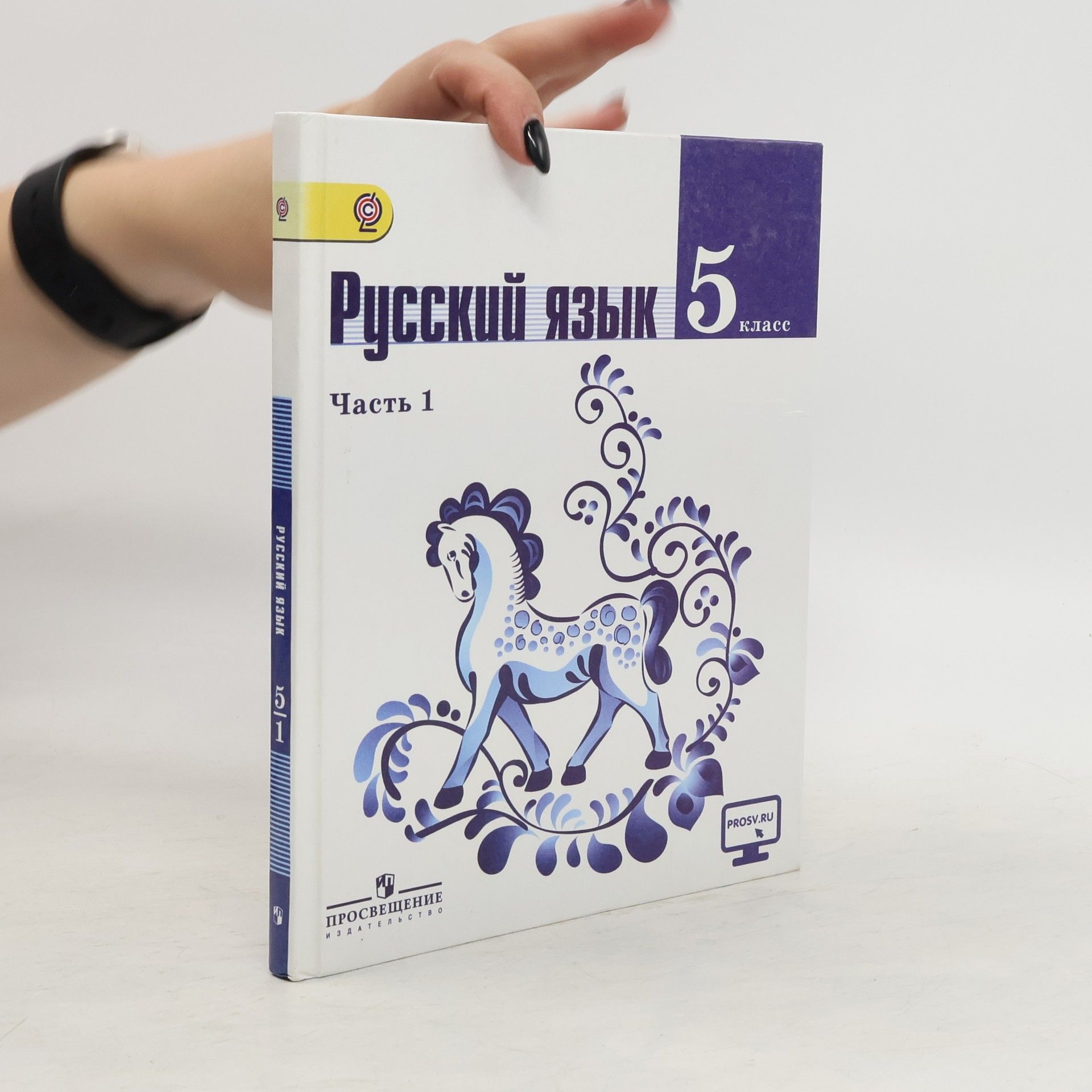 Ладыженская Таиса Алексеевна Русский язык 5 класс ФГОС. Ладыженская учебник часть 2