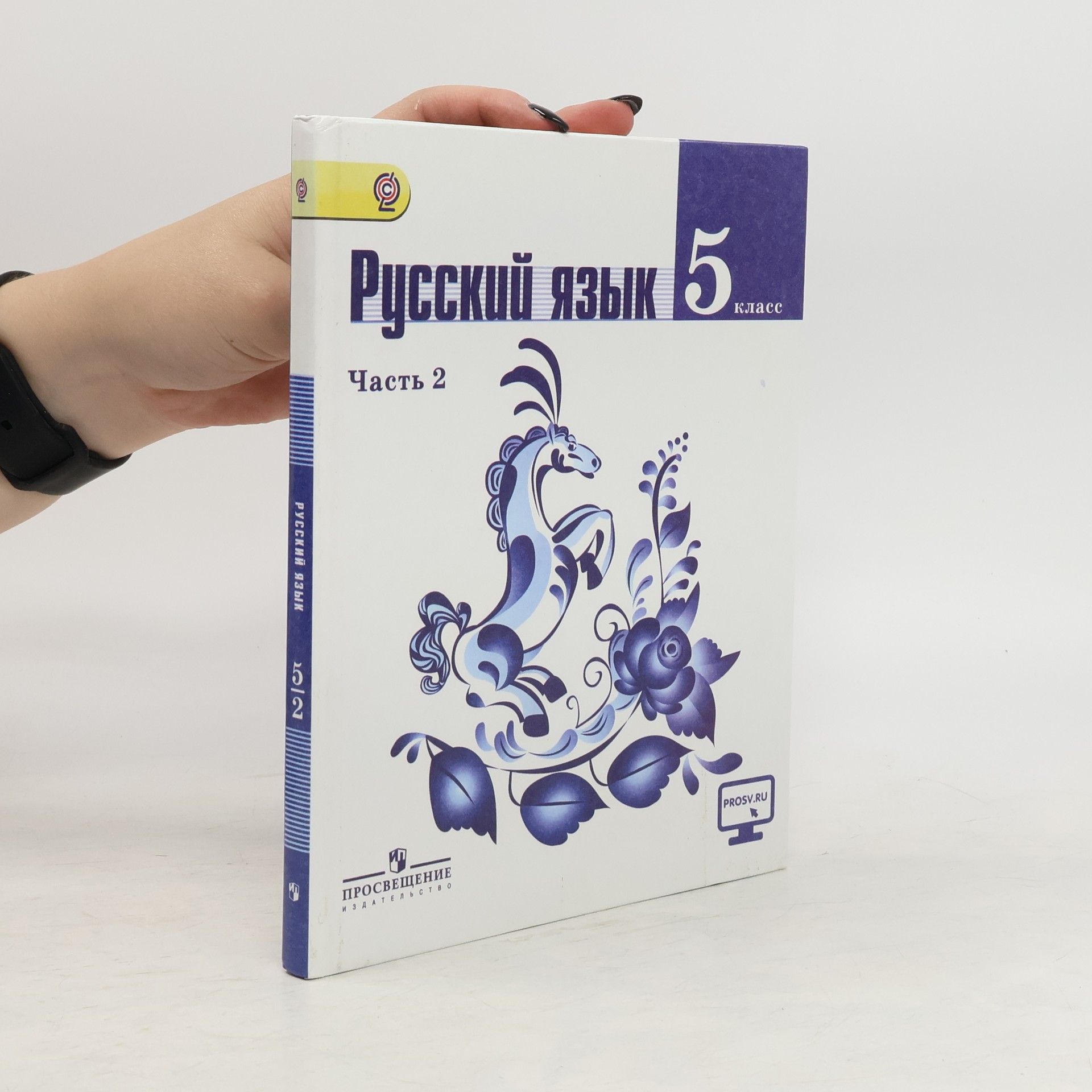 Ладыженская Таиса Алексеевна Русский язык 5 класс ФГОС. Ладыженская учебник часть 2