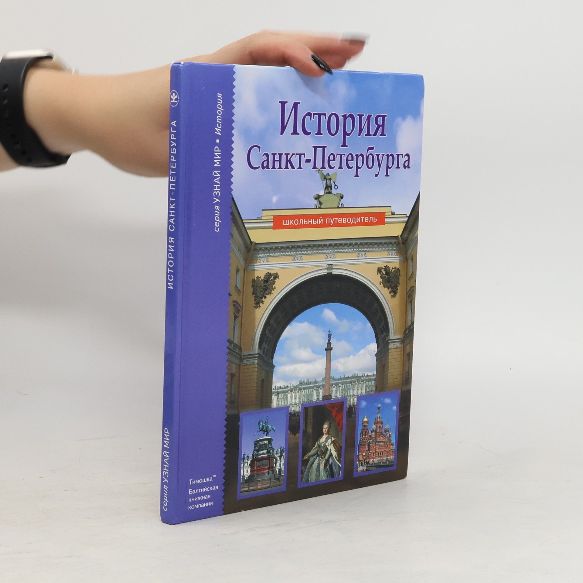 Прохватилова Светлана Алексеевна История Санкт-Петербурга