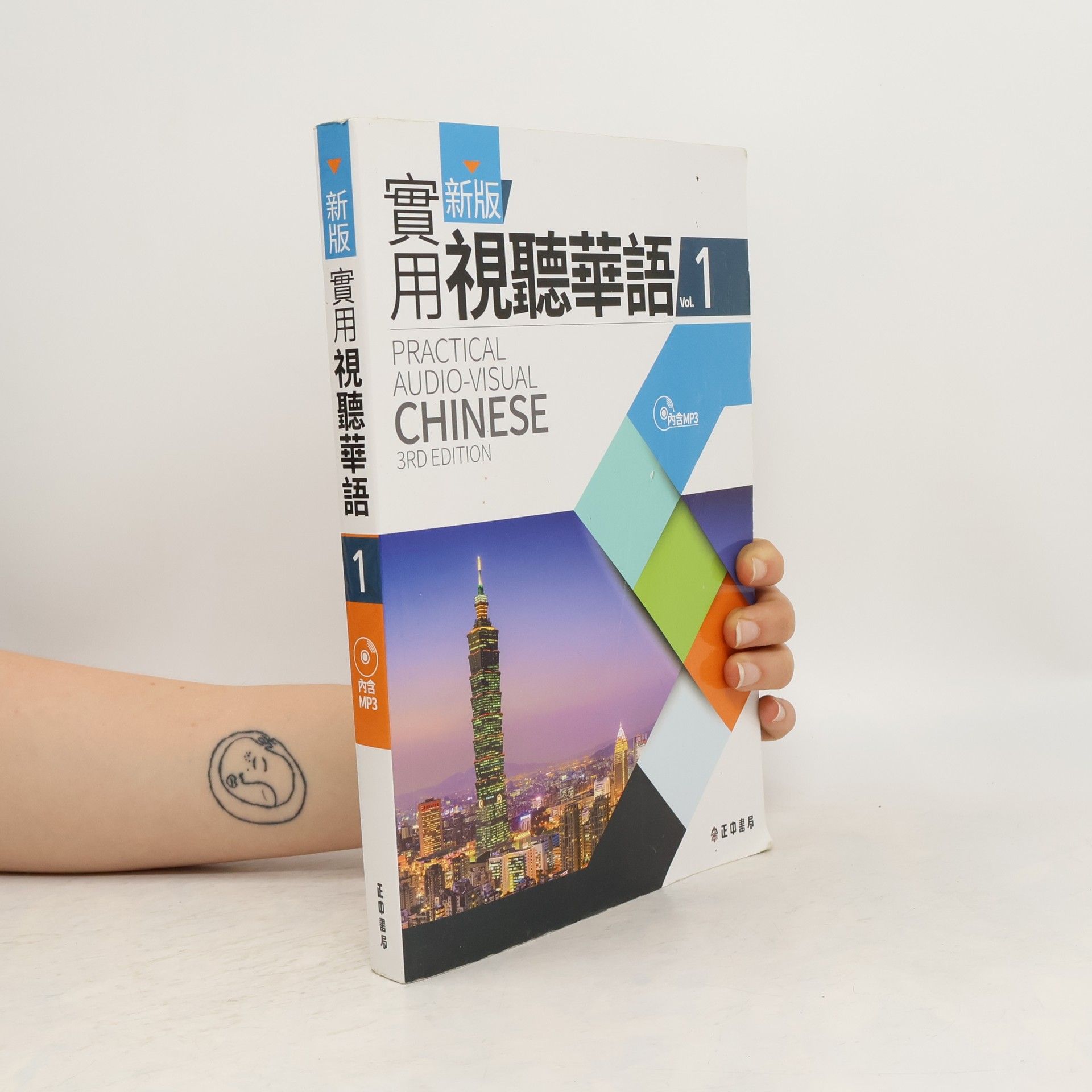 kolektiv 新版實用視聽華語1