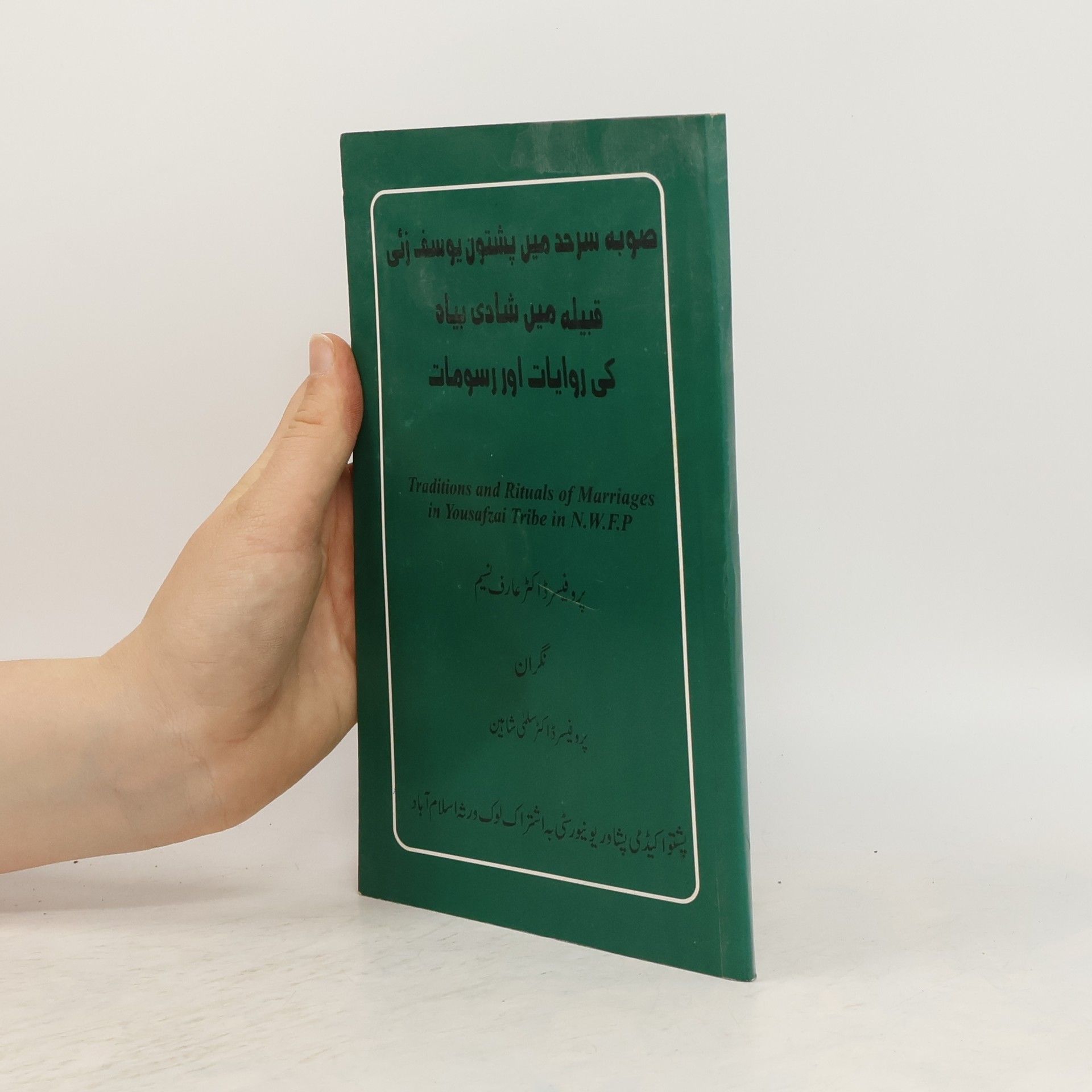Salfi Shahin صوبہ سرحد میں پشتون یوسف زئی قبیلہ میں شادی بیاہ کی روایات اور رسومات. Traditions and Rituals of Marriages in Yousafzai Tribe in N.W.F.P.