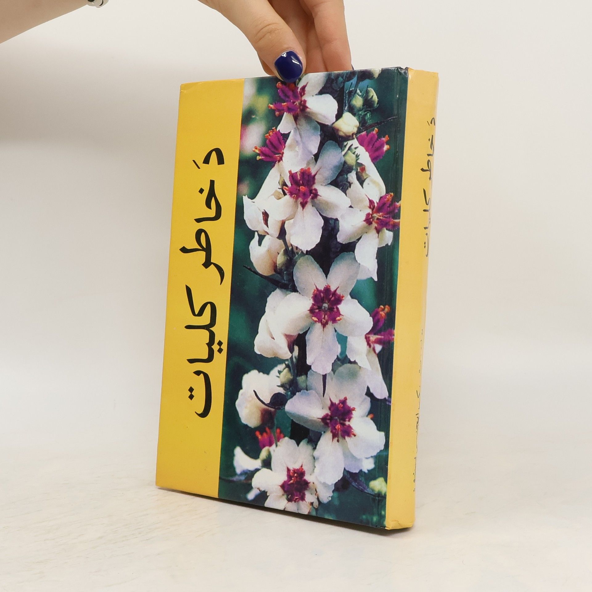 Khatir Afridi دخاطر کلیات (pashto)