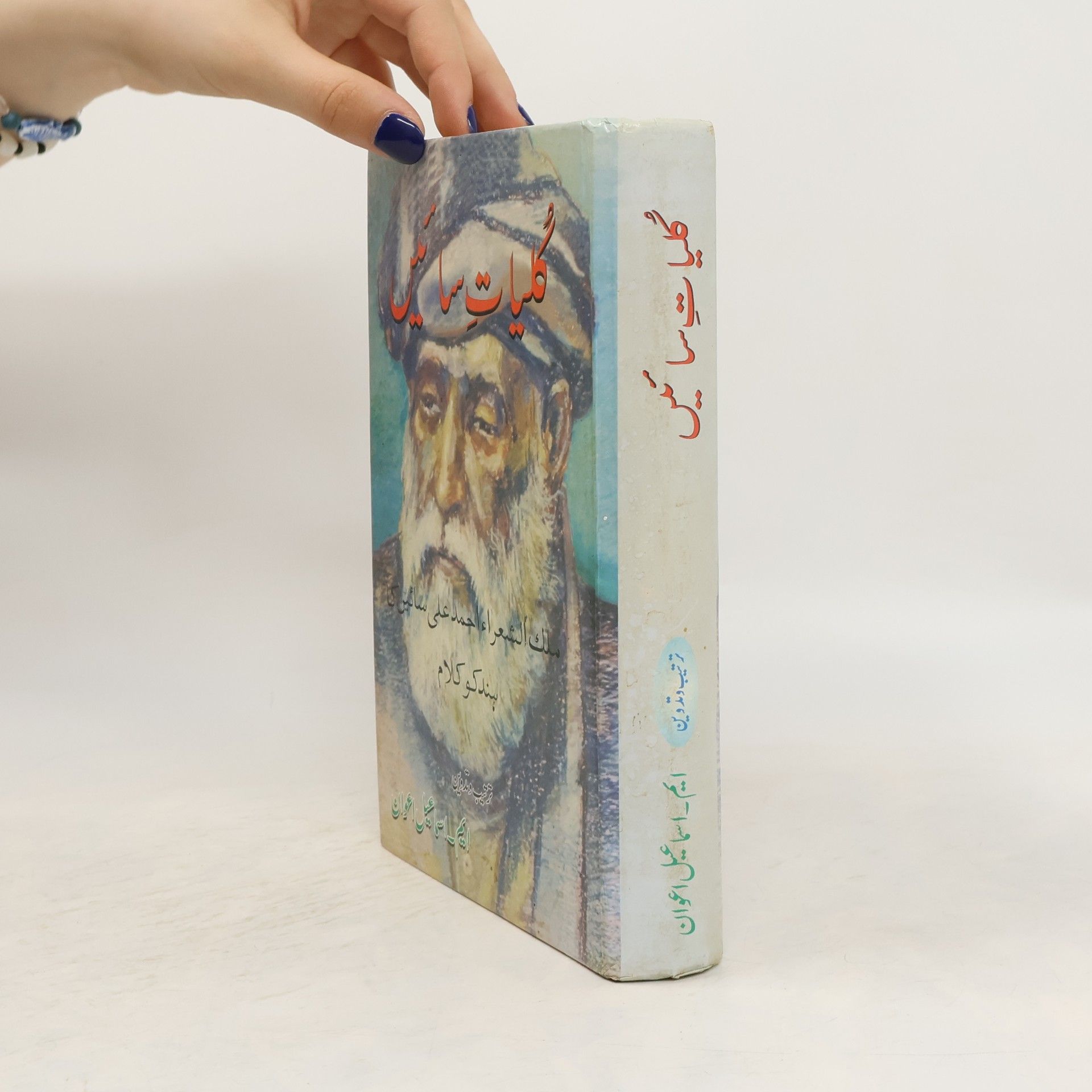 Ismail Awan كليات سائس