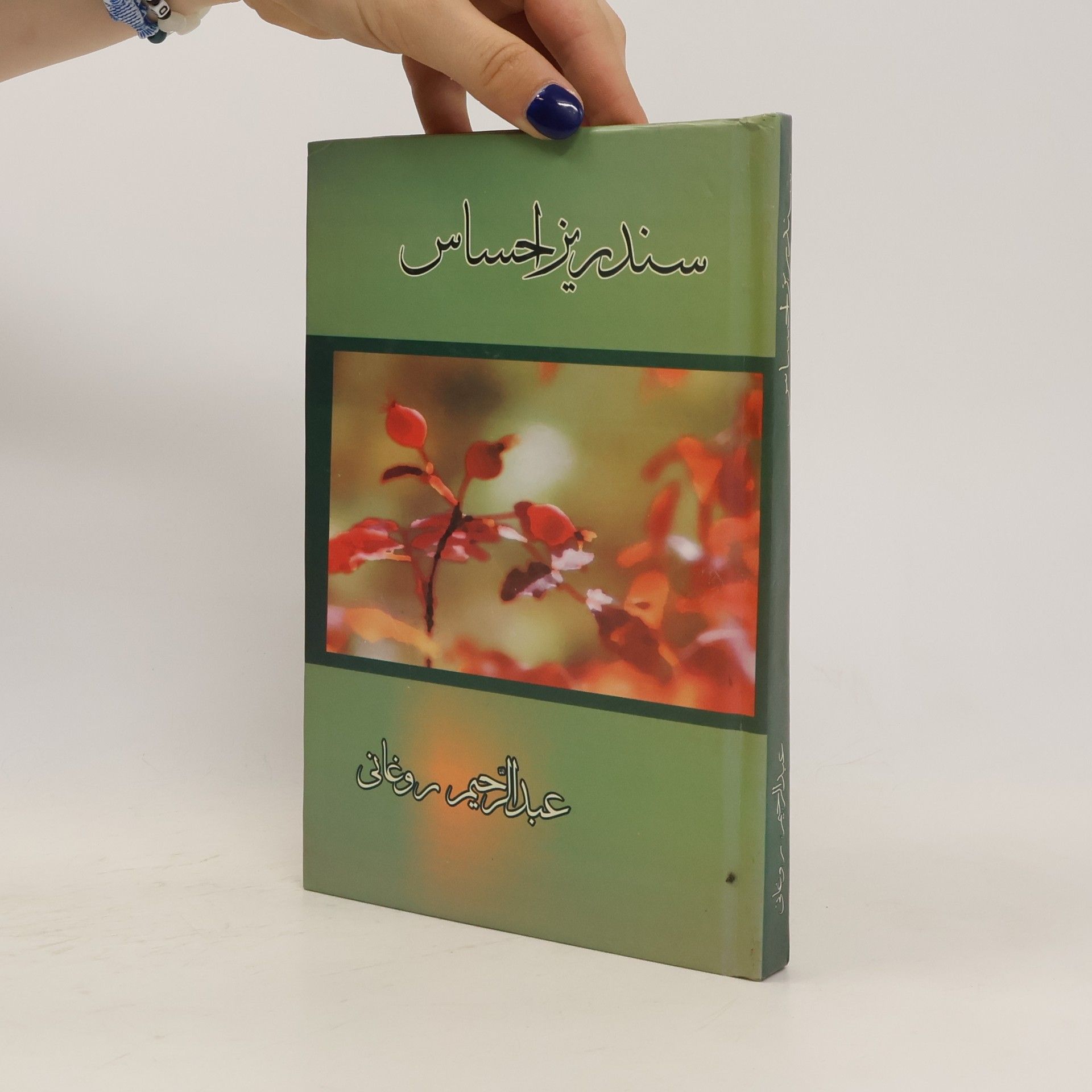 Ajmal Shkely تږی اوبه