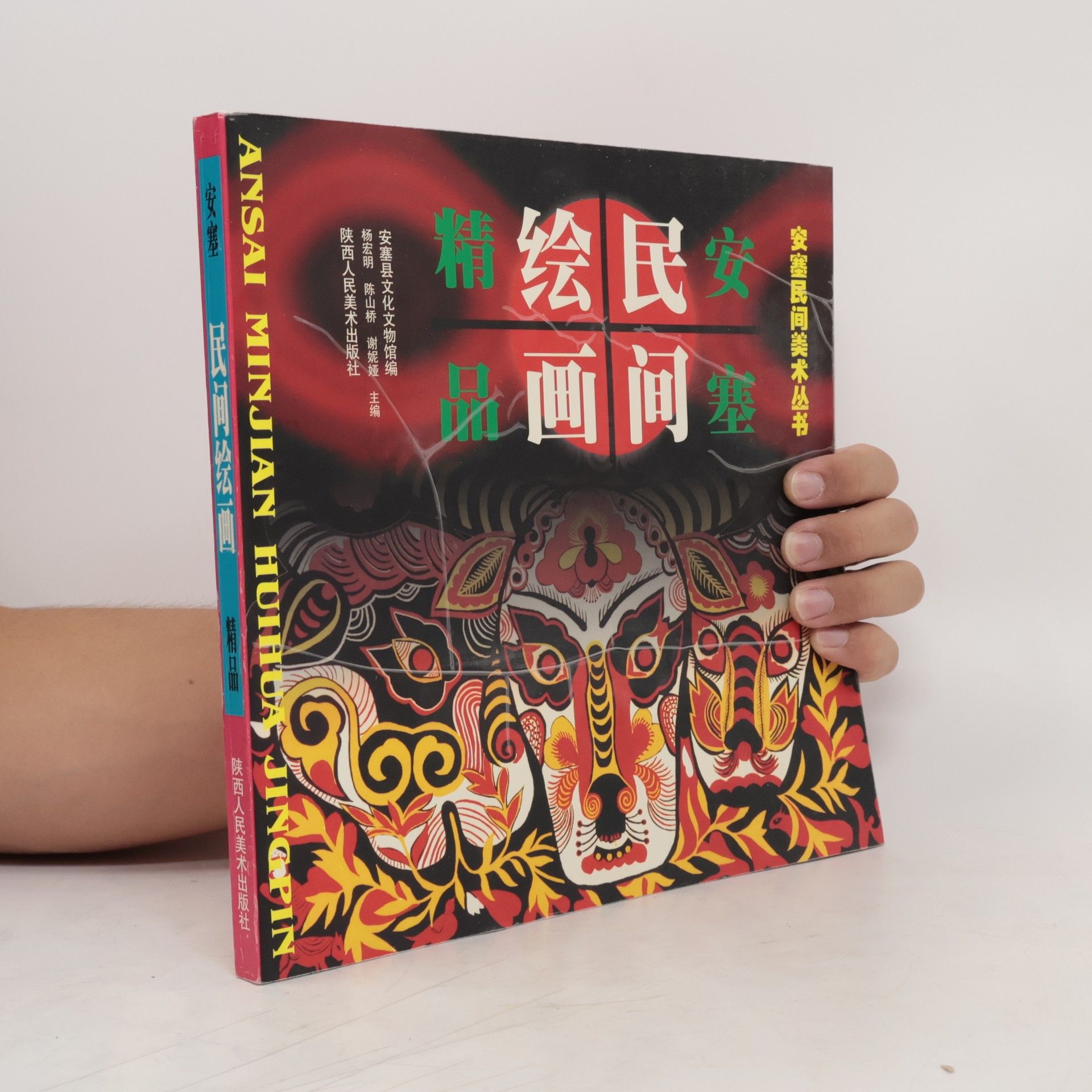 kolektiv 安塞民间绘画精品